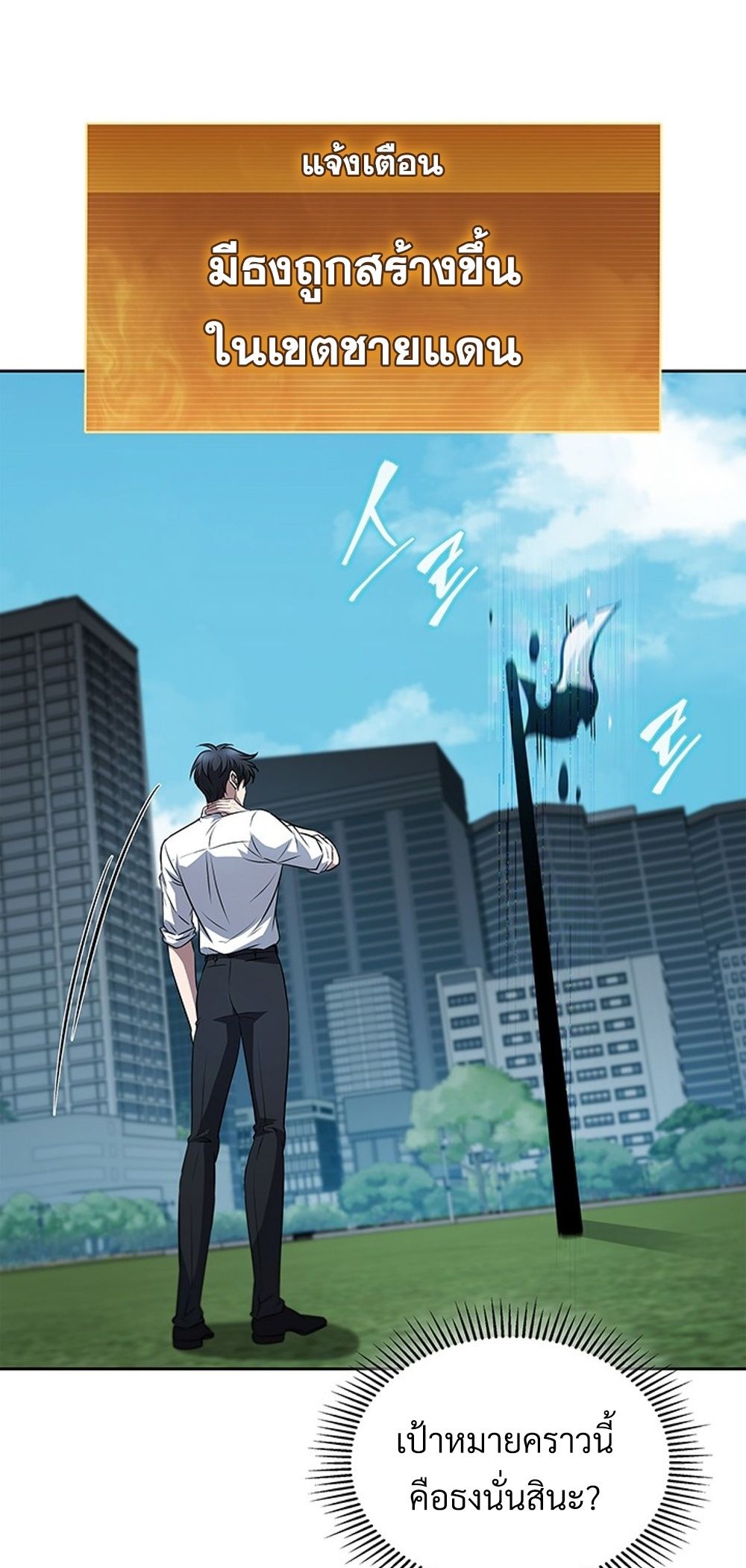 How to Survive Restructuring วิธีเอาตัวรอดจากการปรับโครงสร้าง ตอนที่ 42 แปลไทย page 22