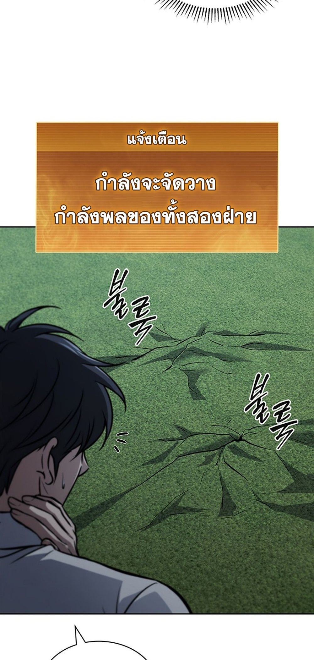 How to Survive Restructuring วิธีเอาตัวรอดจากการปรับโครงสร้าง ตอนที่ 42 แปลไทย page 23