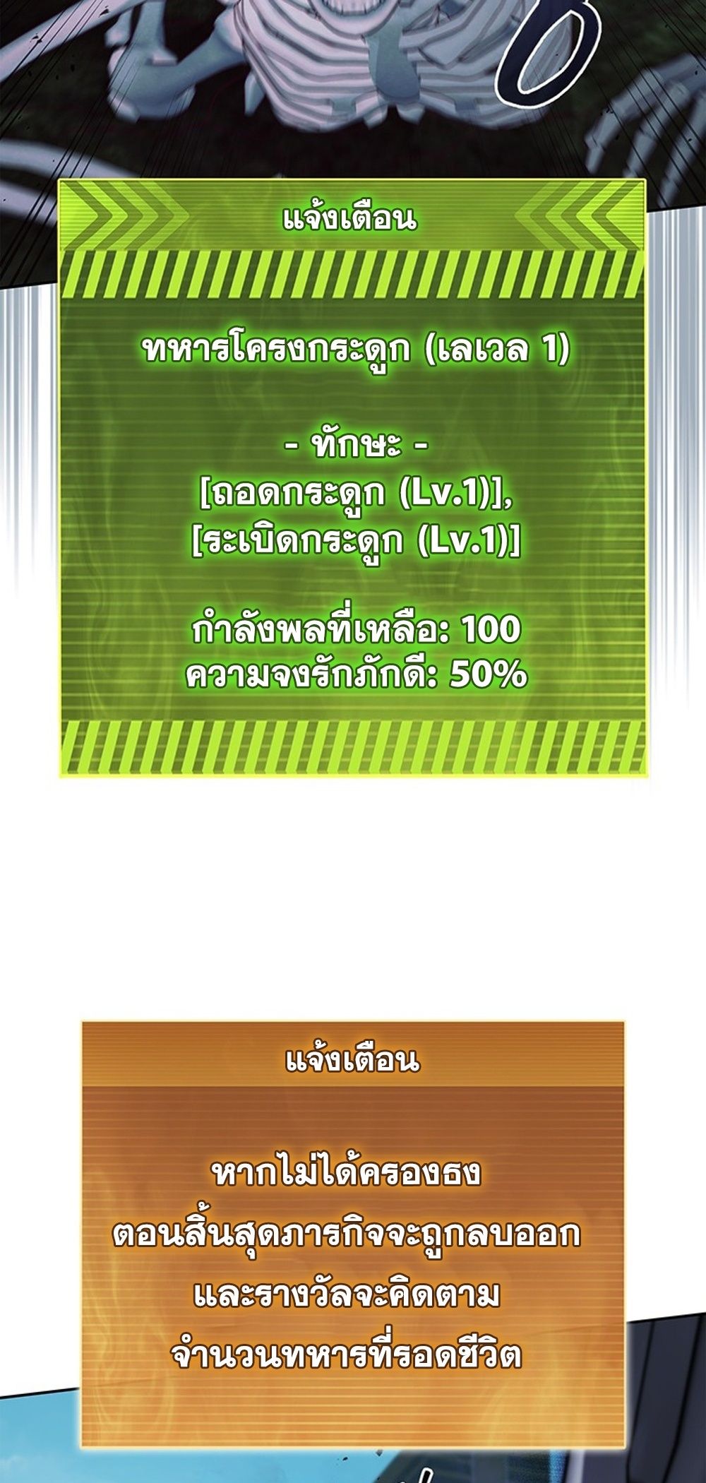 How to Survive Restructuring วิธีเอาตัวรอดจากการปรับโครงสร้าง ตอนที่ 42 แปลไทย page 26
