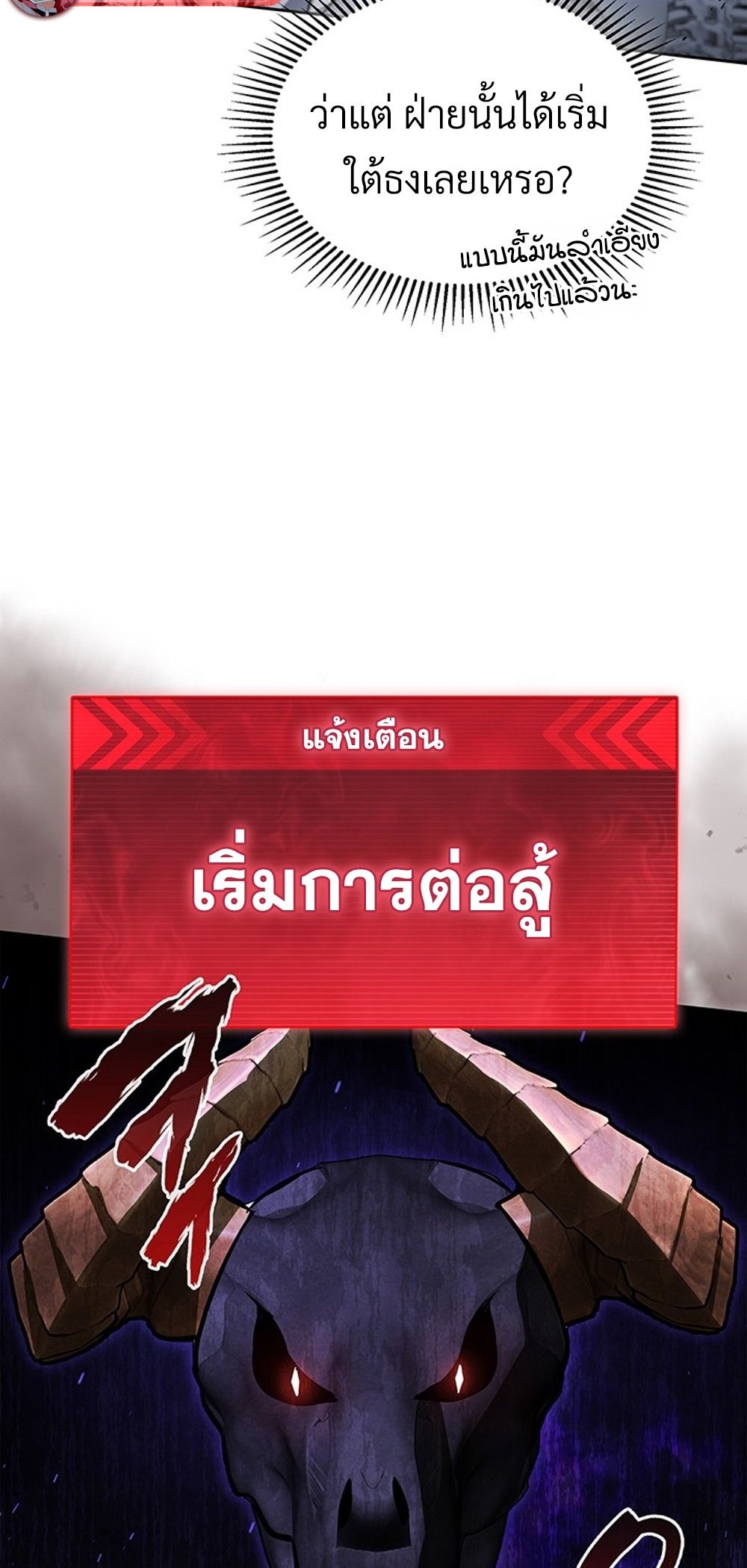 How to Survive Restructuring วิธีเอาตัวรอดจากการปรับโครงสร้าง ตอนที่ 42 แปลไทย page 30