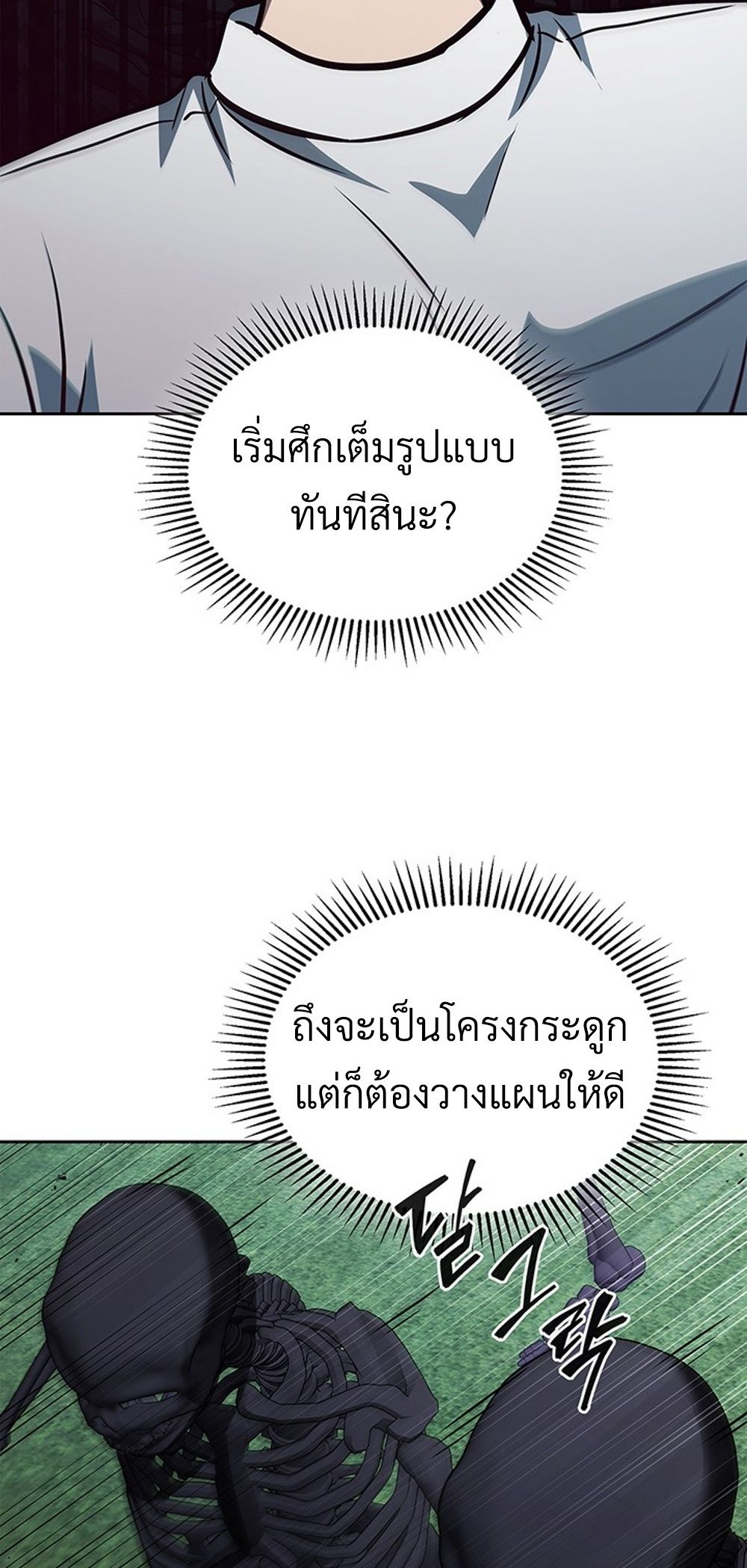 How to Survive Restructuring วิธีเอาตัวรอดจากการปรับโครงสร้าง ตอนที่ 42 แปลไทย page 34