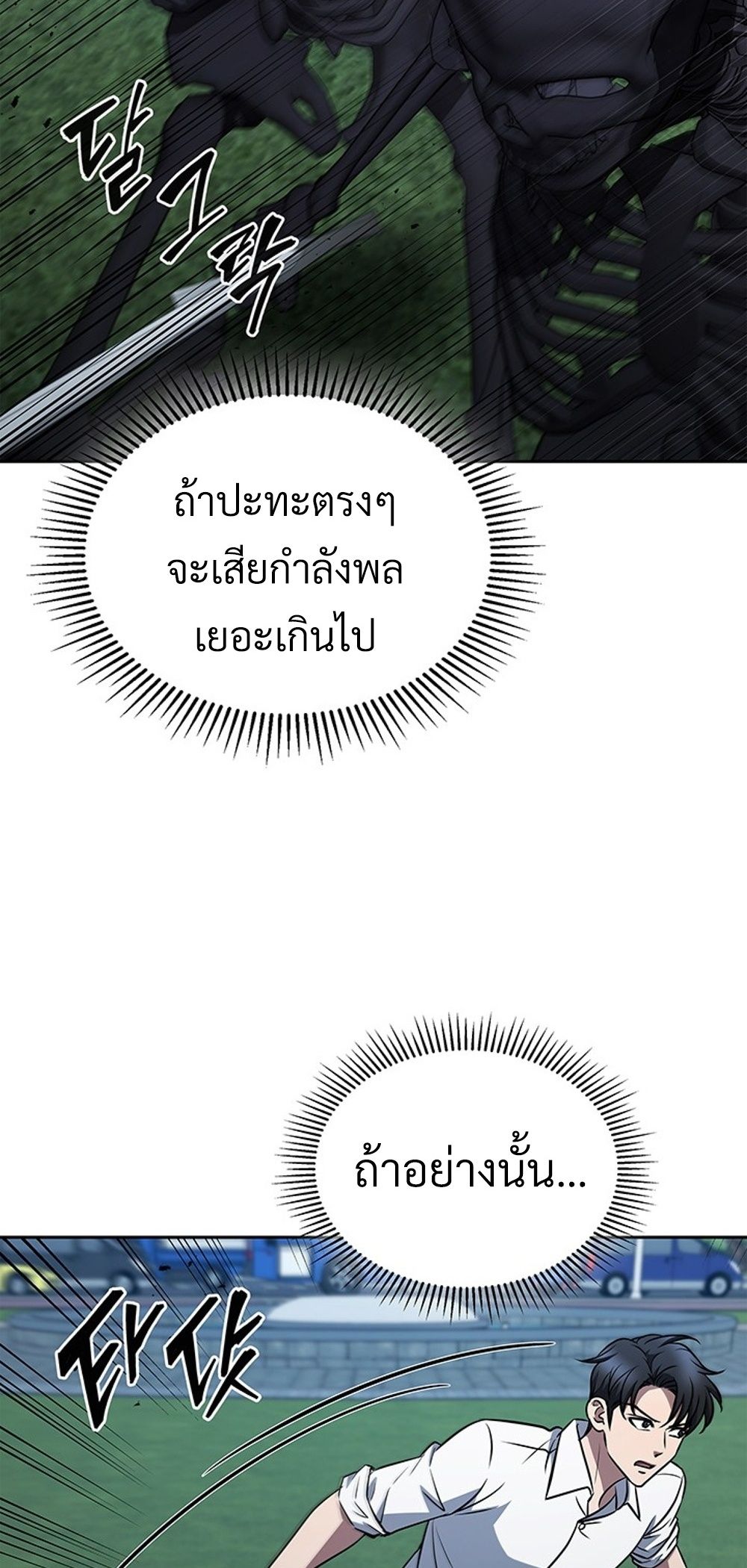 How to Survive Restructuring วิธีเอาตัวรอดจากการปรับโครงสร้าง ตอนที่ 42 แปลไทย page 35