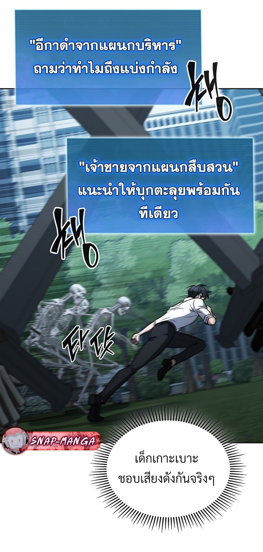 How to Survive Restructuring วิธีเอาตัวรอดจากการปรับโครงสร้าง ตอนที่ 42 แปลไทย page 37