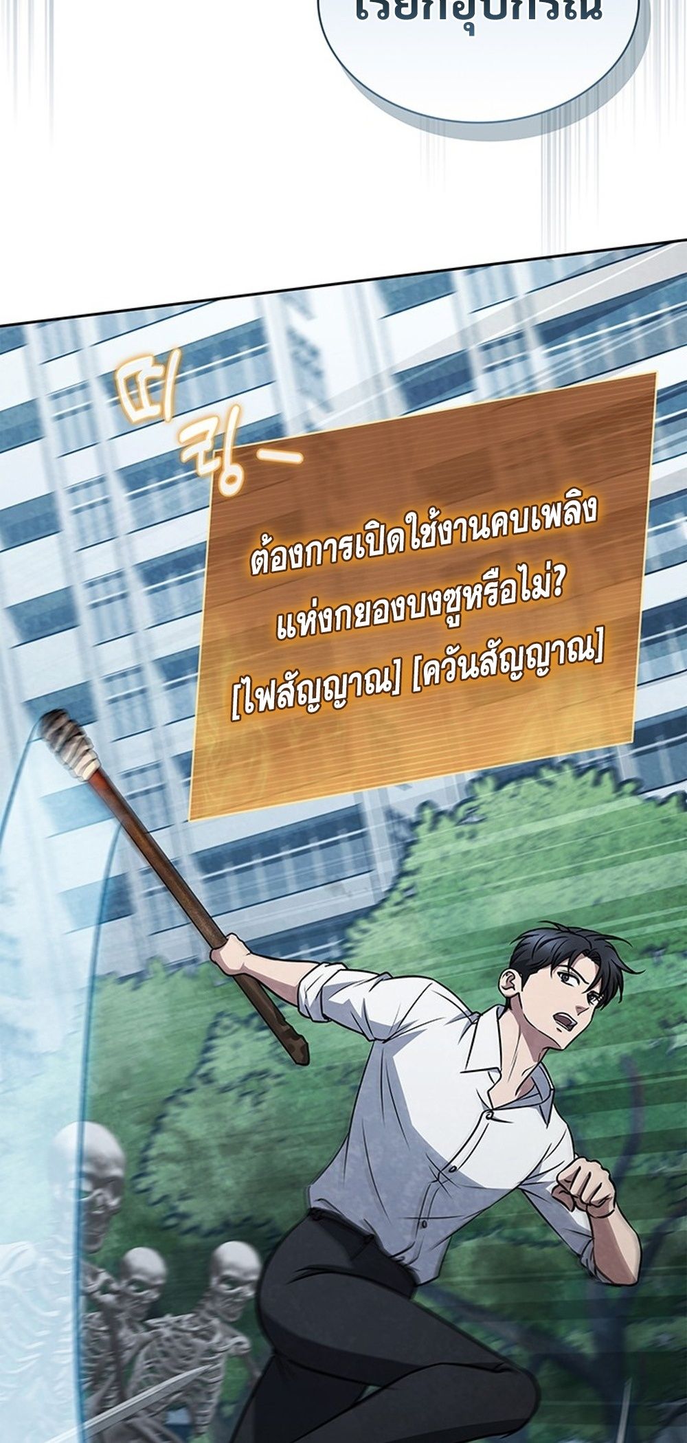 How to Survive Restructuring วิธีเอาตัวรอดจากการปรับโครงสร้าง ตอนที่ 42 แปลไทย page 39