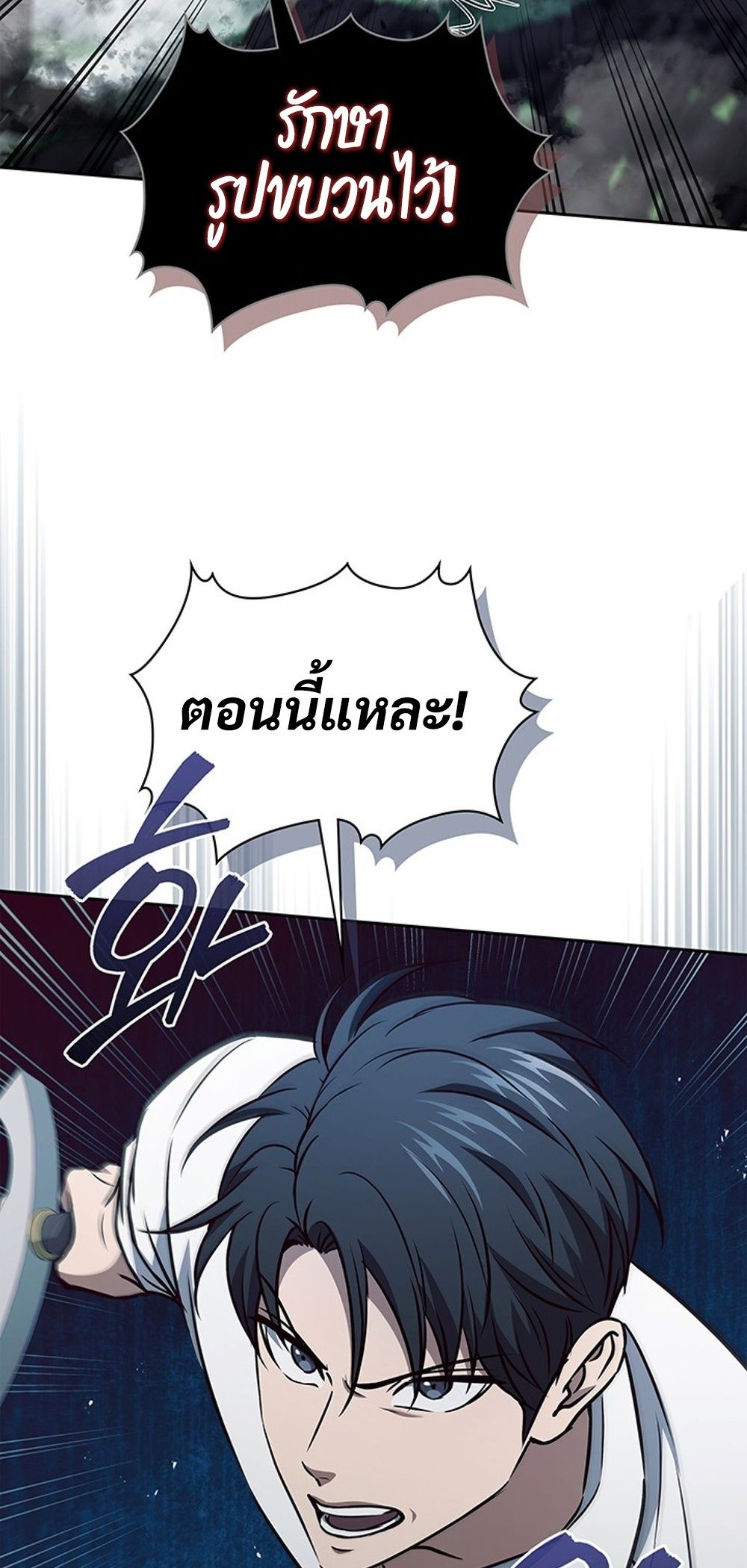 How to Survive Restructuring วิธีเอาตัวรอดจากการปรับโครงสร้าง ตอนที่ 42 แปลไทย page 45