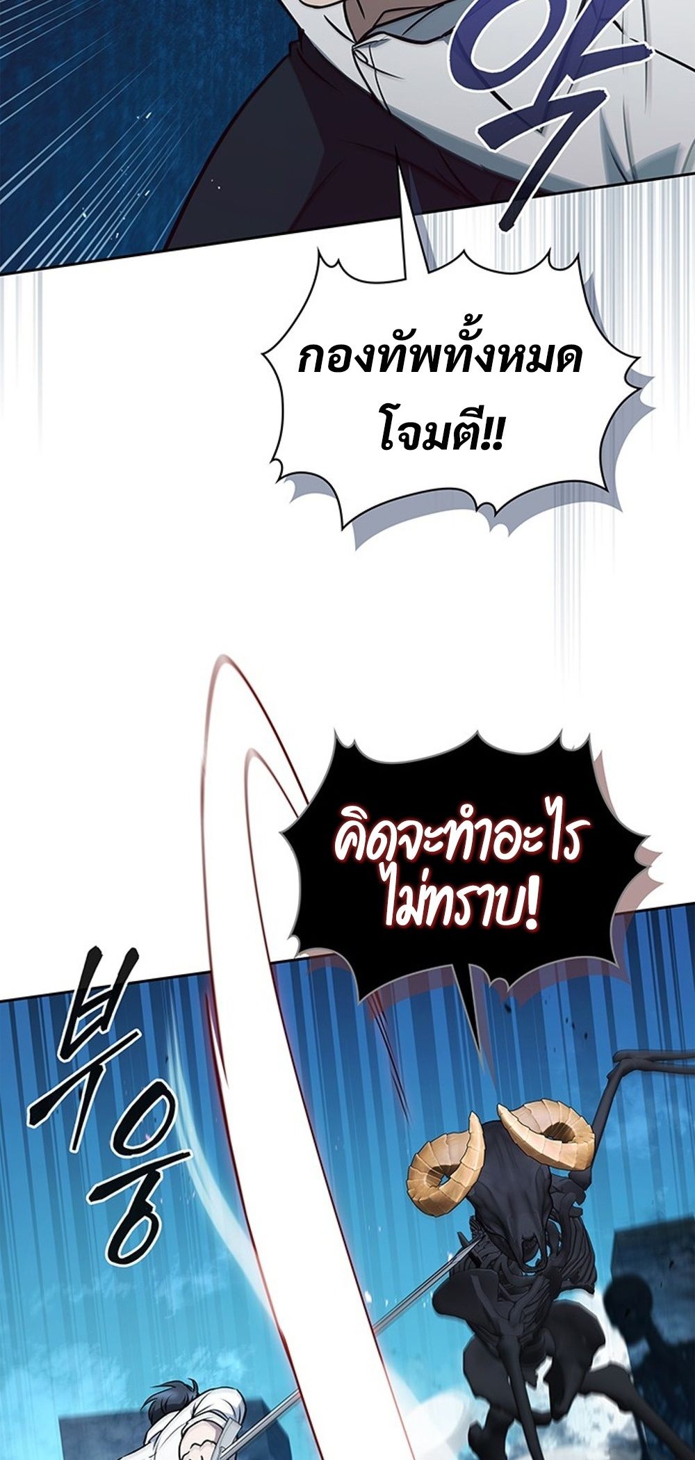 How to Survive Restructuring วิธีเอาตัวรอดจากการปรับโครงสร้าง ตอนที่ 42 แปลไทย page 46
