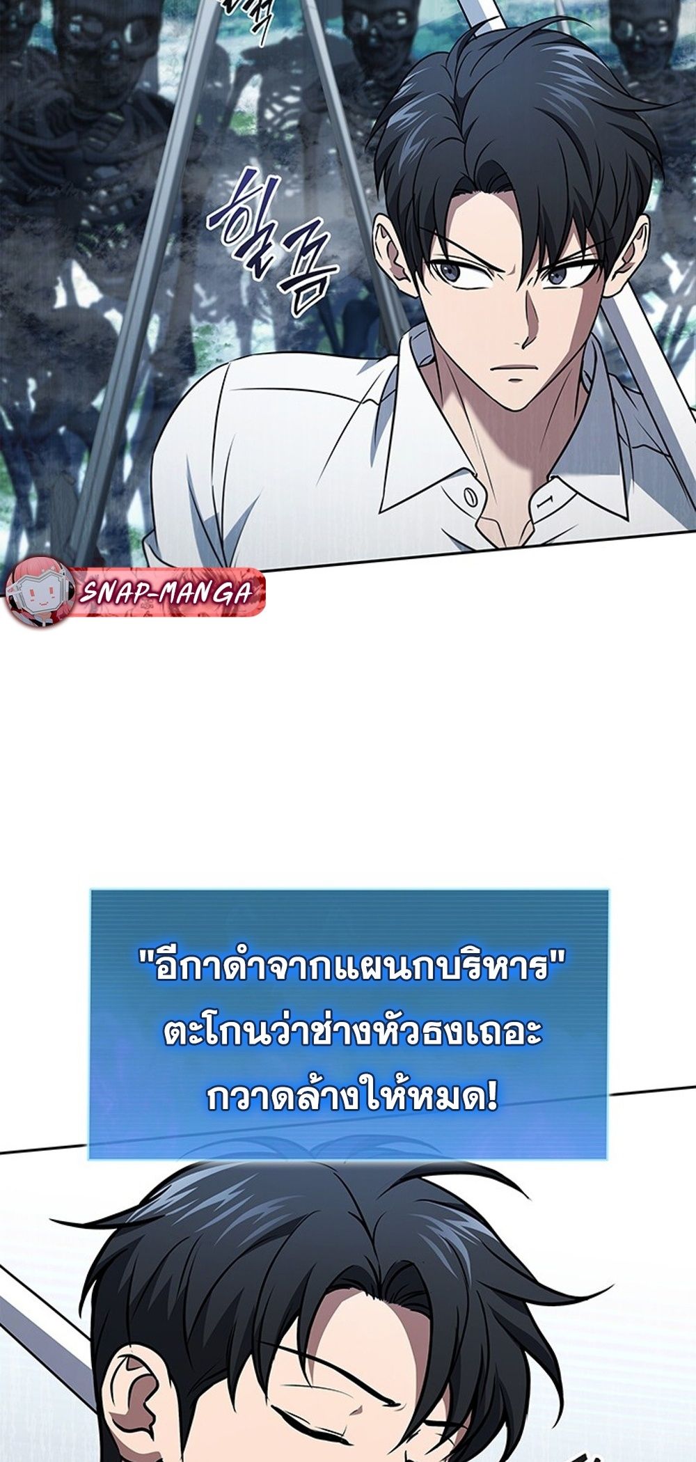 How to Survive Restructuring วิธีเอาตัวรอดจากการปรับโครงสร้าง ตอนที่ 42 แปลไทย page 55