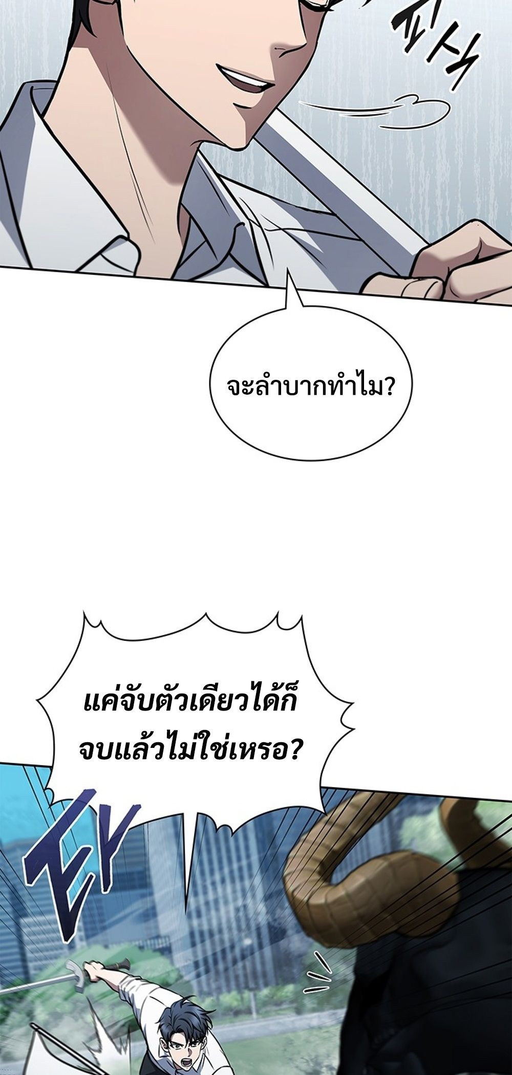 How to Survive Restructuring วิธีเอาตัวรอดจากการปรับโครงสร้าง ตอนที่ 42 แปลไทย page 56