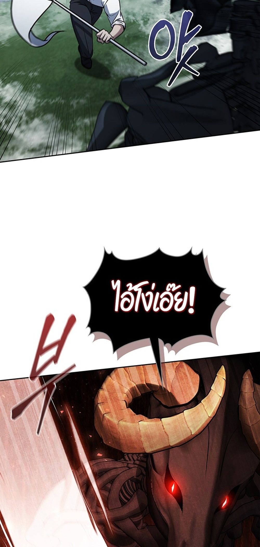 How to Survive Restructuring วิธีเอาตัวรอดจากการปรับโครงสร้าง ตอนที่ 42 แปลไทย page 57