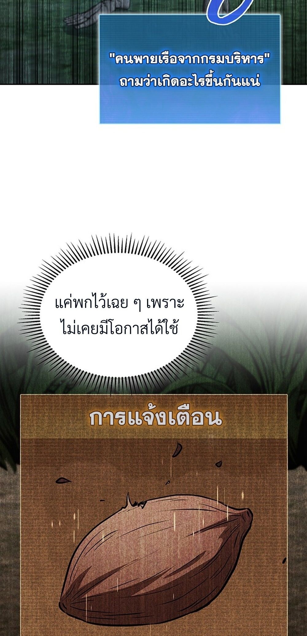 How to Survive Restructuring วิธีเอาตัวรอดจากการปรับโครงสร้าง ตอนที่ 43 แปลไทย page 2