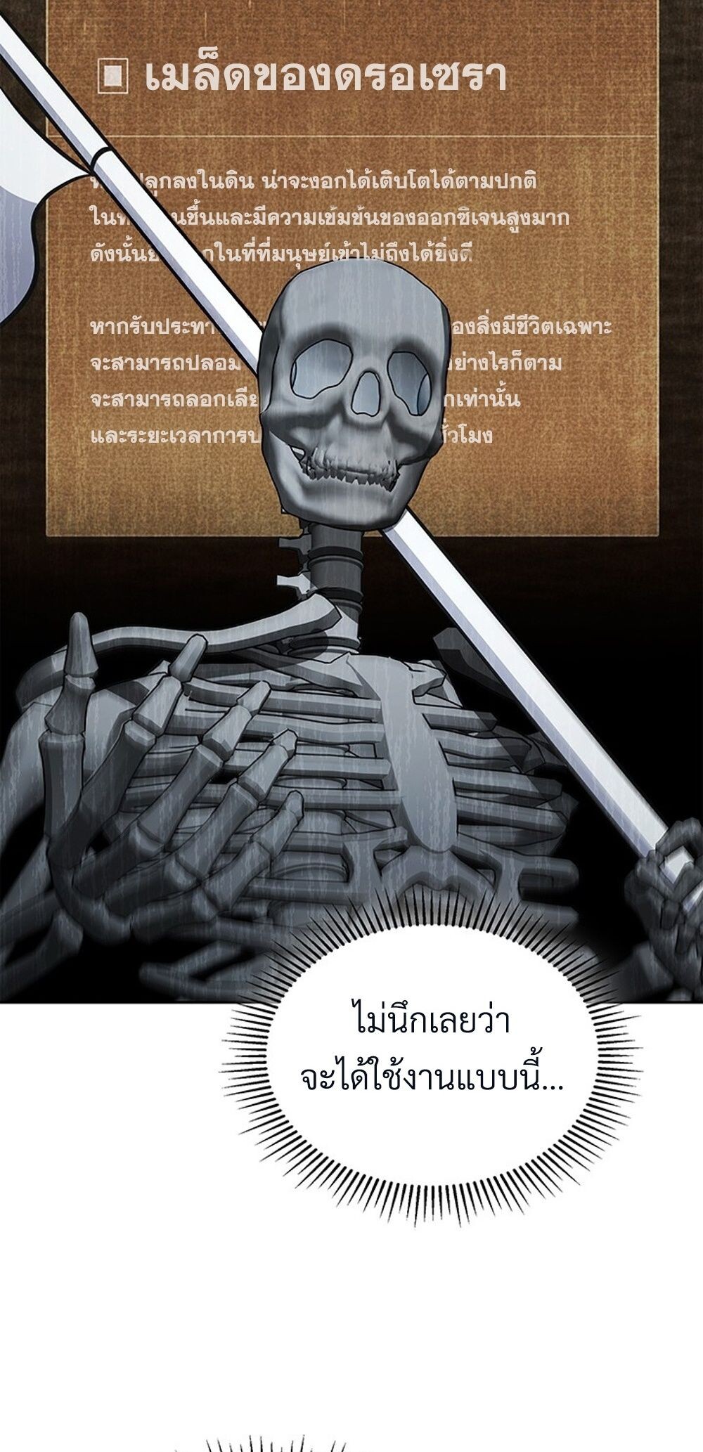 How to Survive Restructuring วิธีเอาตัวรอดจากการปรับโครงสร้าง ตอนที่ 43 แปลไทย page 3