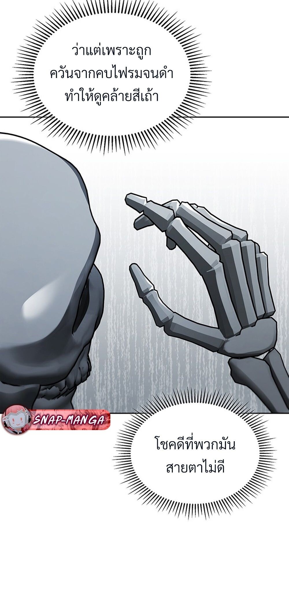 How to Survive Restructuring วิธีเอาตัวรอดจากการปรับโครงสร้าง ตอนที่ 43 แปลไทย page 4