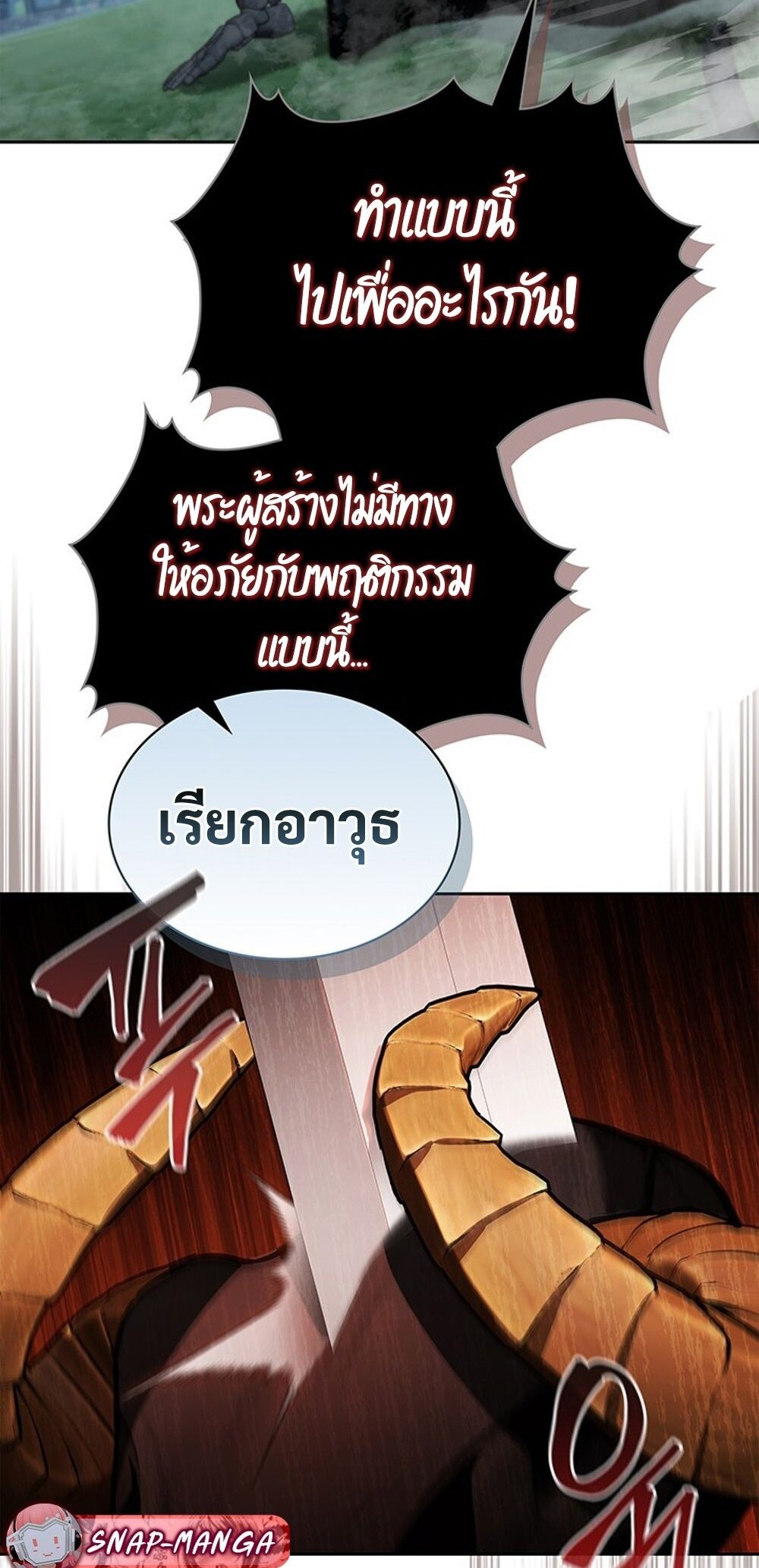 How to Survive Restructuring วิธีเอาตัวรอดจากการปรับโครงสร้าง ตอนที่ 43 แปลไทย page 6