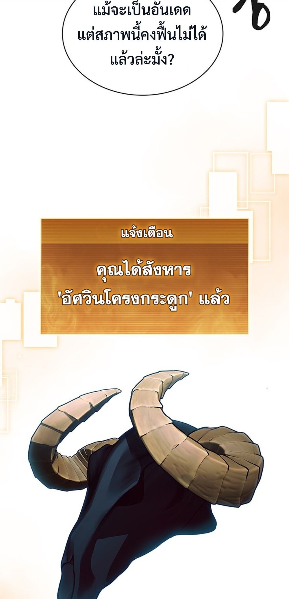 How to Survive Restructuring วิธีเอาตัวรอดจากการปรับโครงสร้าง ตอนที่ 43 แปลไทย page 8