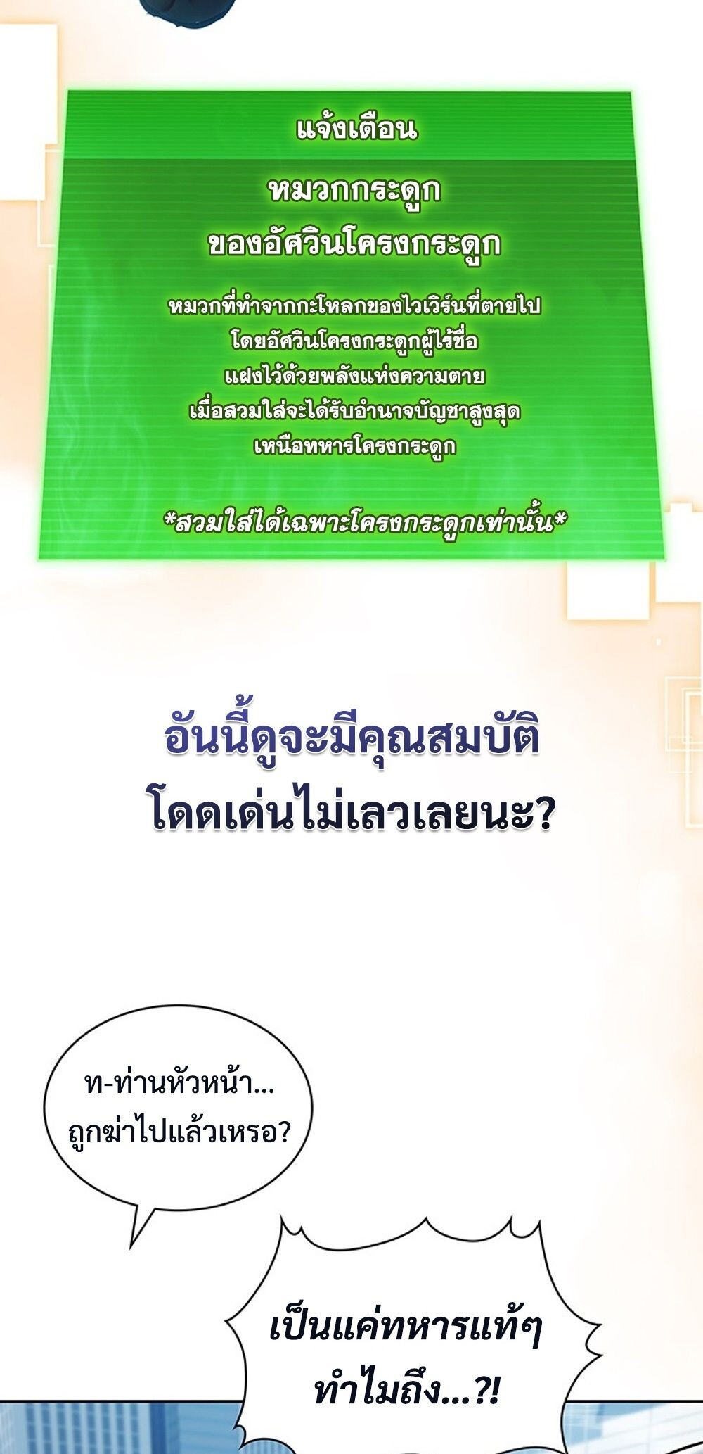 How to Survive Restructuring วิธีเอาตัวรอดจากการปรับโครงสร้าง ตอนที่ 43 แปลไทย page 9