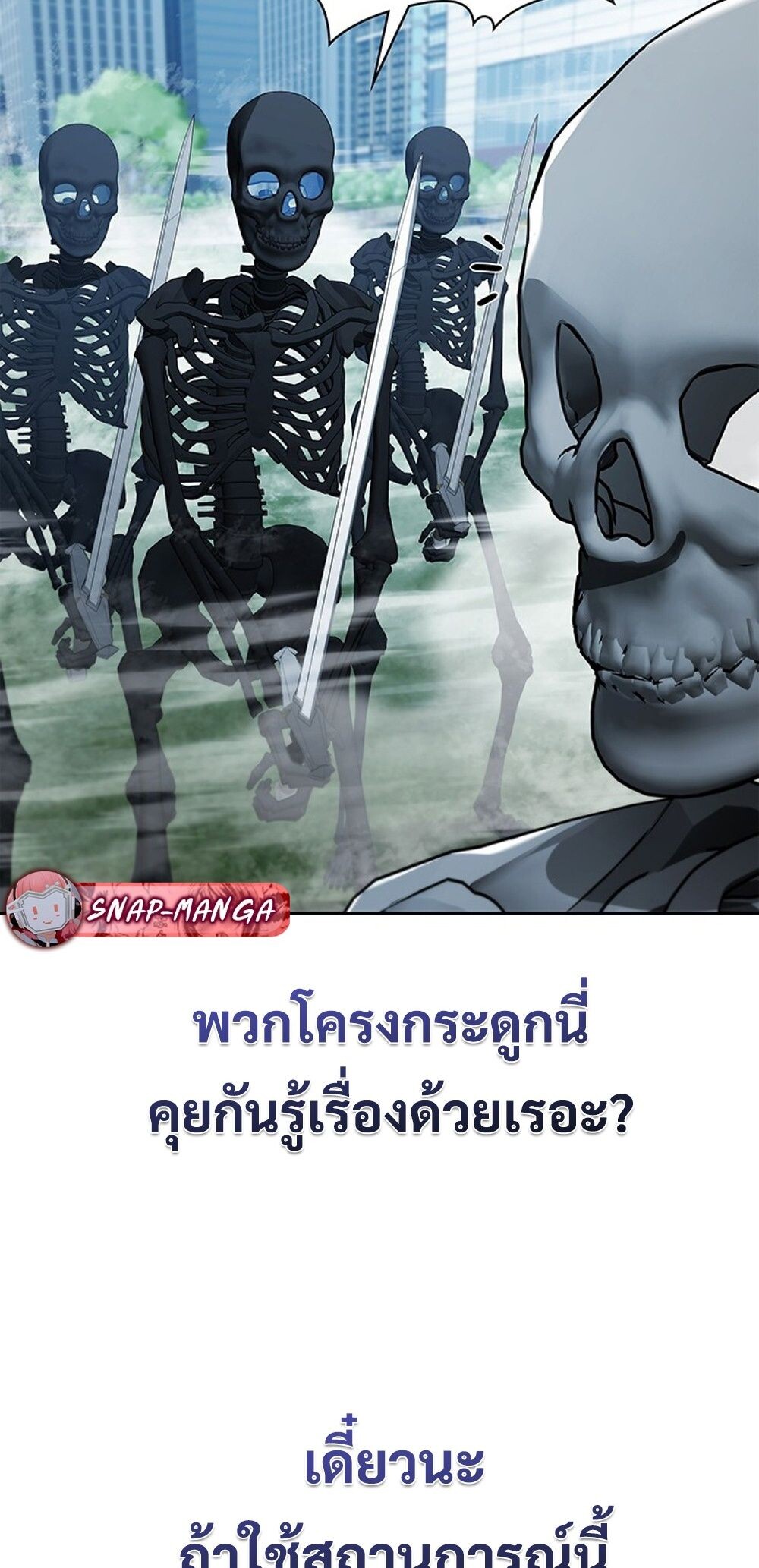 How to Survive Restructuring วิธีเอาตัวรอดจากการปรับโครงสร้าง ตอนที่ 43 แปลไทย page 10