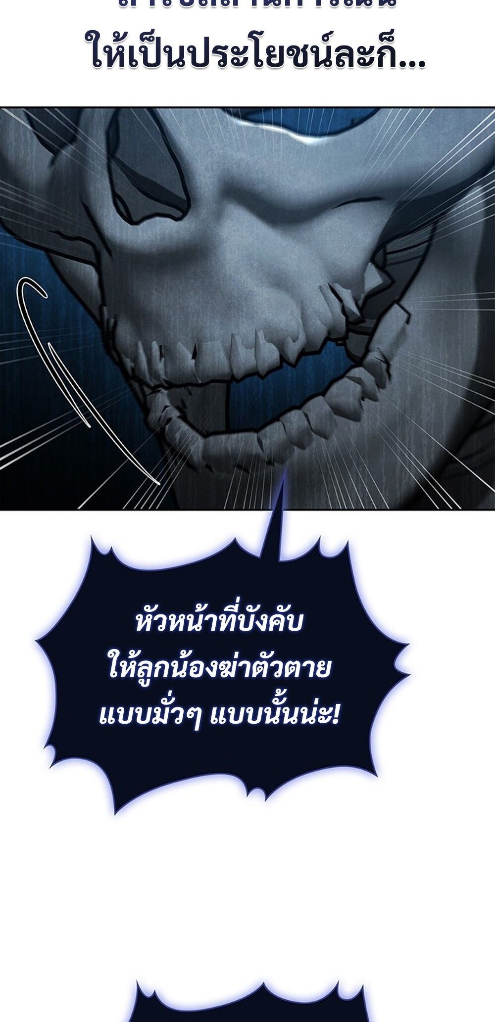 How to Survive Restructuring วิธีเอาตัวรอดจากการปรับโครงสร้าง ตอนที่ 43 แปลไทย page 11