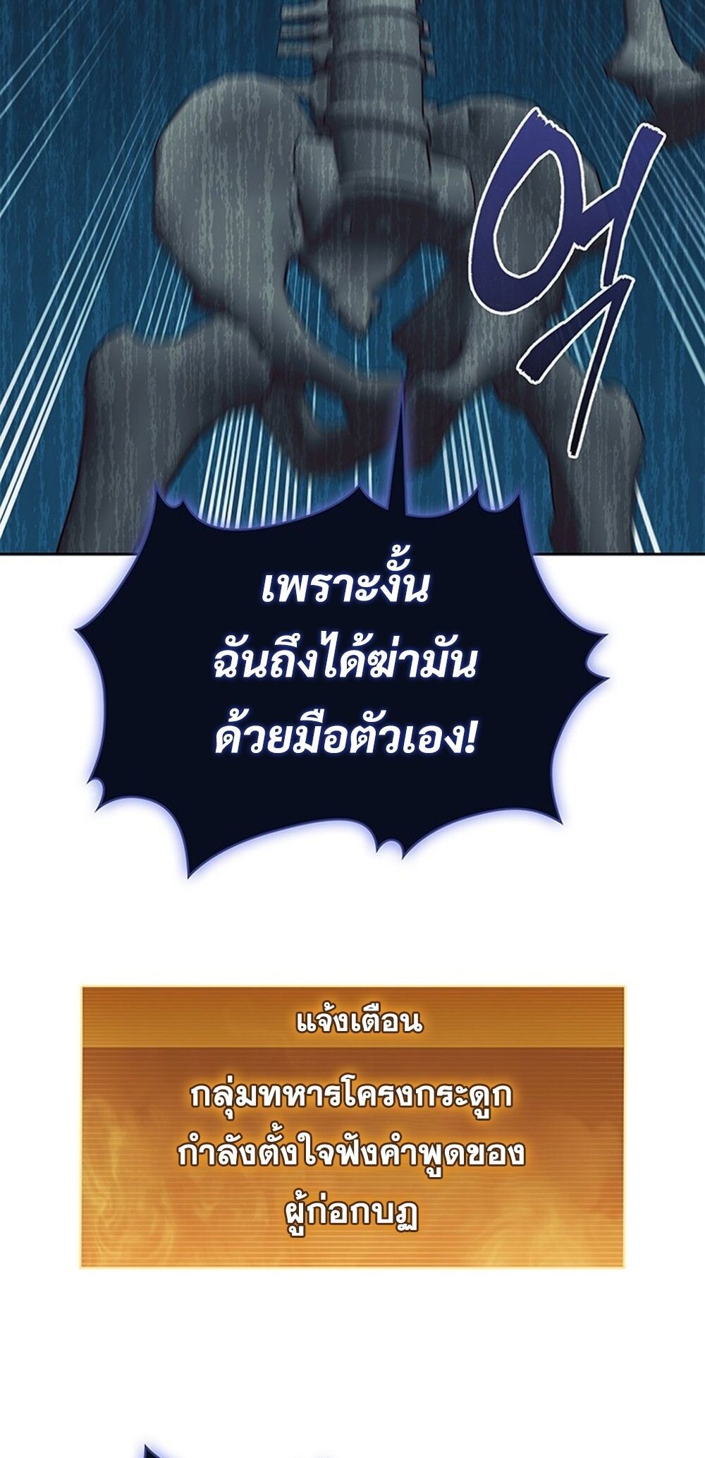 How to Survive Restructuring วิธีเอาตัวรอดจากการปรับโครงสร้าง ตอนที่ 43 แปลไทย page 13