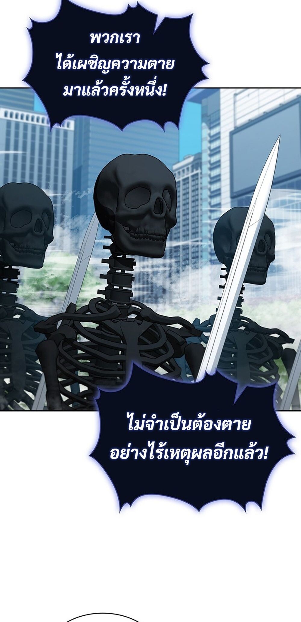 How to Survive Restructuring วิธีเอาตัวรอดจากการปรับโครงสร้าง ตอนที่ 43 แปลไทย page 14