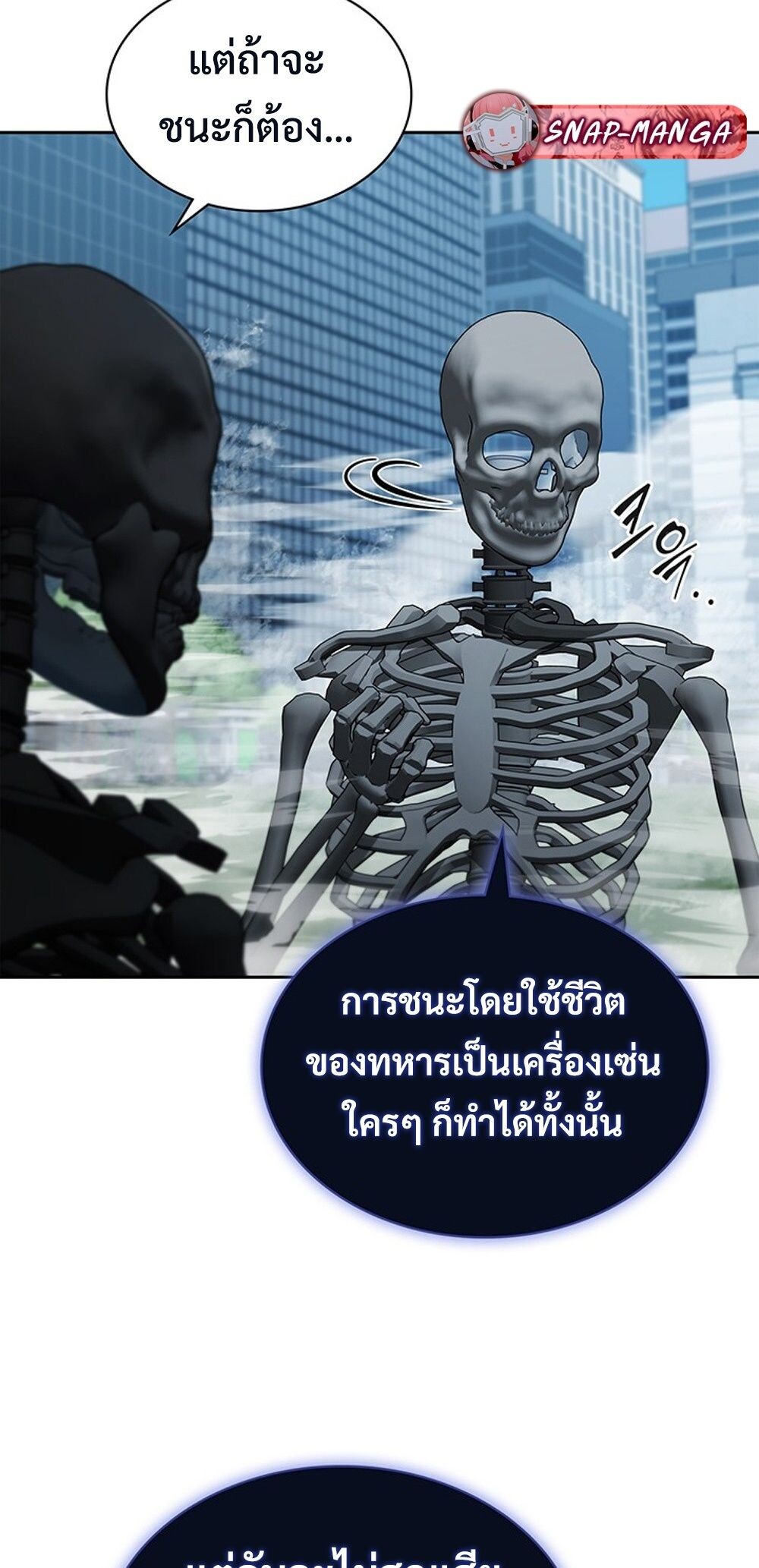 How to Survive Restructuring วิธีเอาตัวรอดจากการปรับโครงสร้าง ตอนที่ 43 แปลไทย page 15