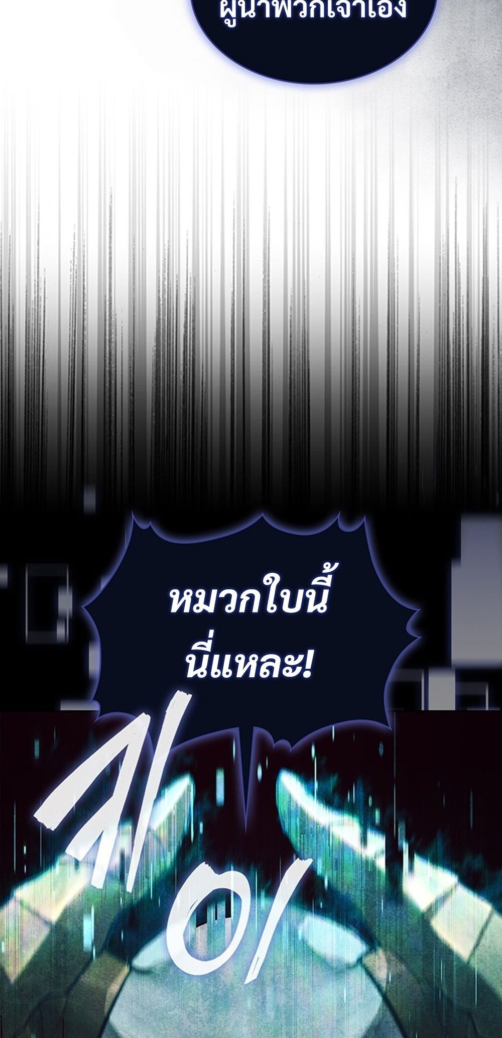 How to Survive Restructuring วิธีเอาตัวรอดจากการปรับโครงสร้าง ตอนที่ 43 แปลไทย page 19