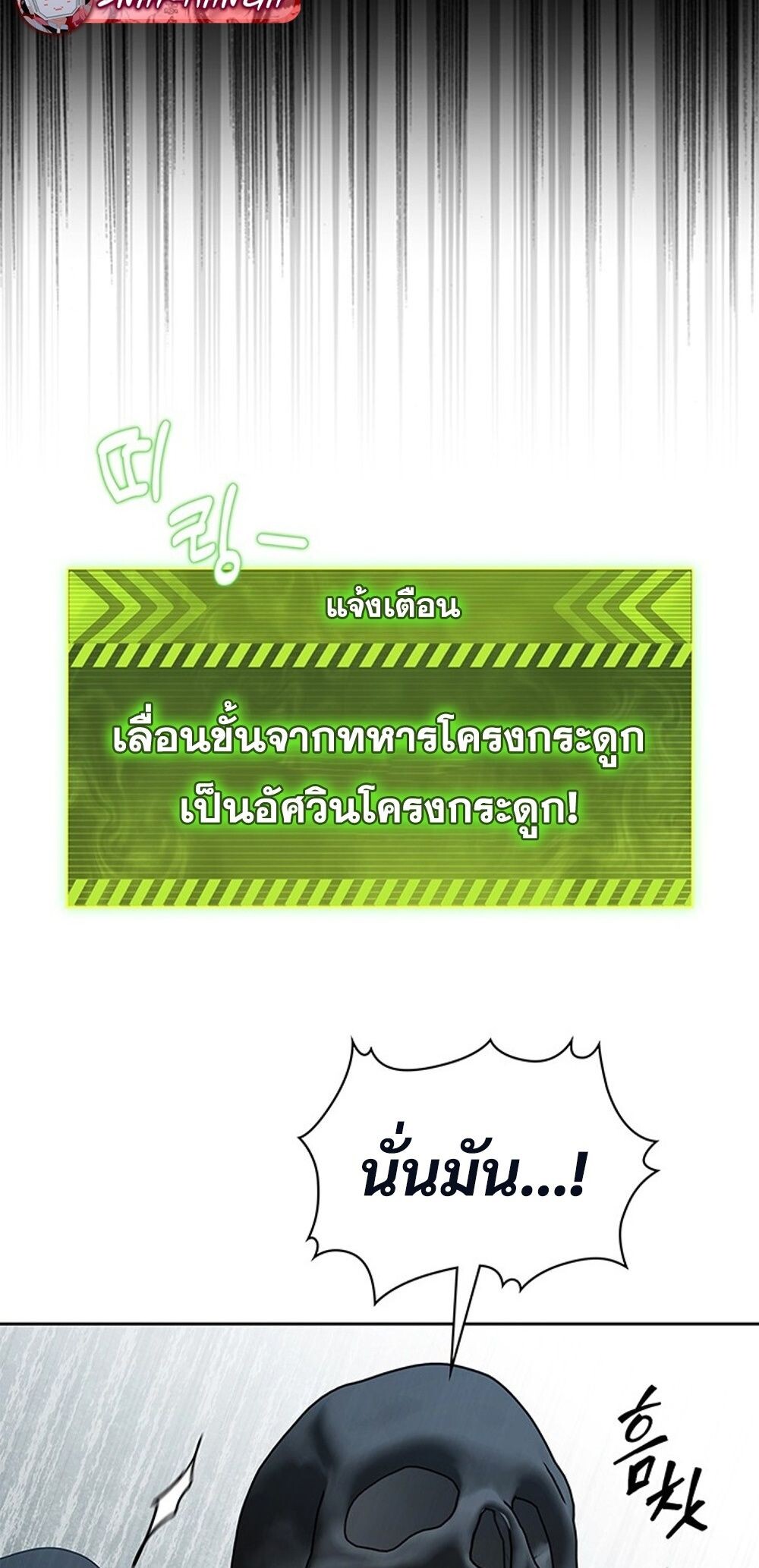 How to Survive Restructuring วิธีเอาตัวรอดจากการปรับโครงสร้าง ตอนที่ 43 แปลไทย page 21