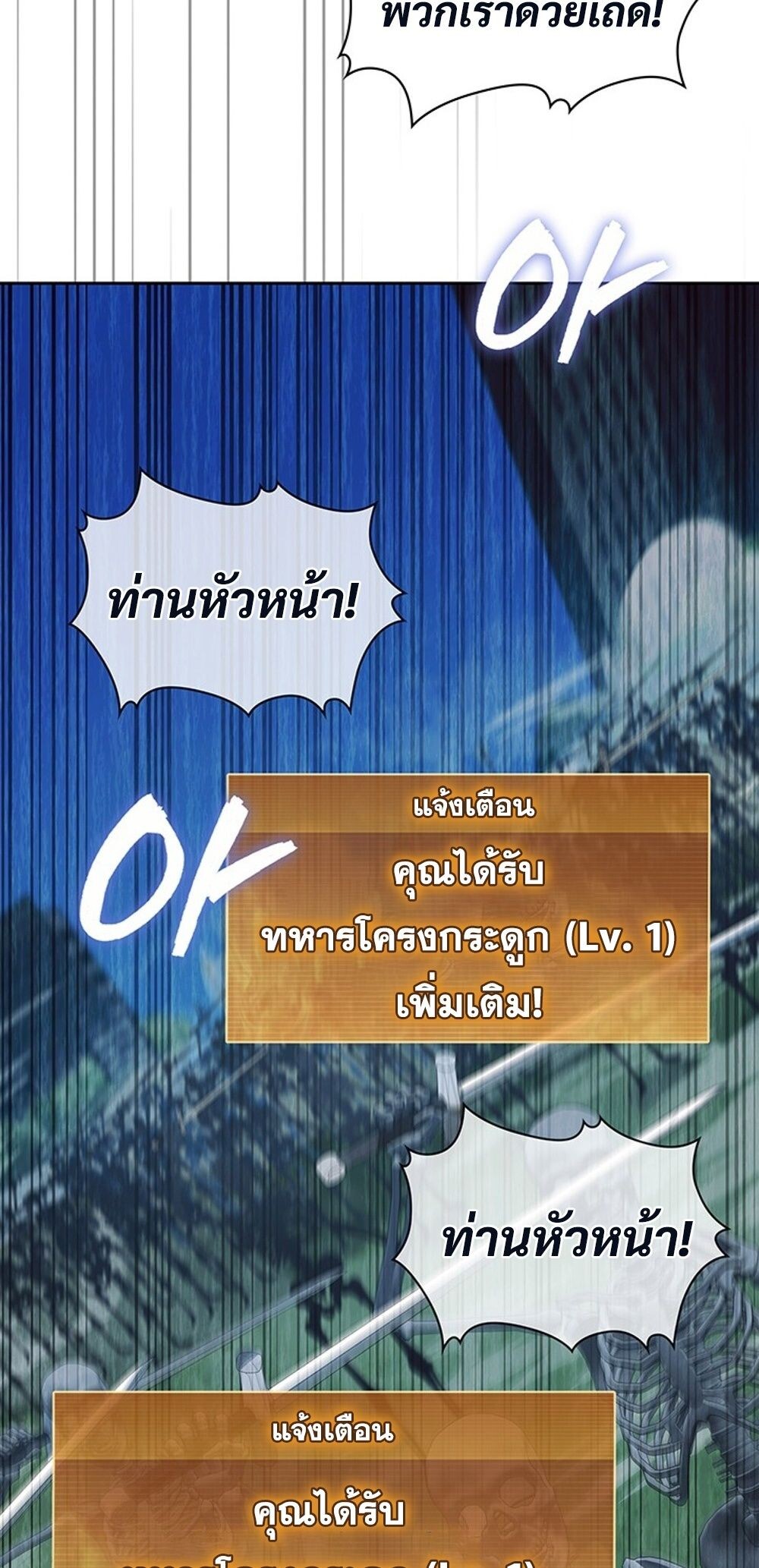 How to Survive Restructuring วิธีเอาตัวรอดจากการปรับโครงสร้าง ตอนที่ 43 แปลไทย page 26