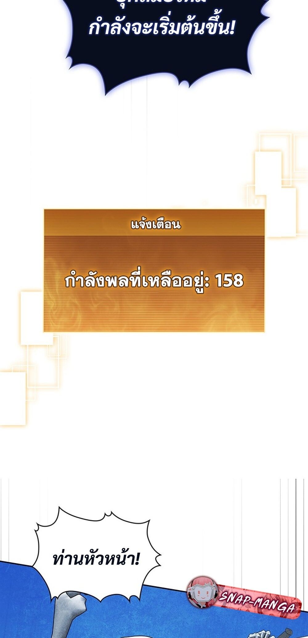 How to Survive Restructuring วิธีเอาตัวรอดจากการปรับโครงสร้าง ตอนที่ 43 แปลไทย page 28