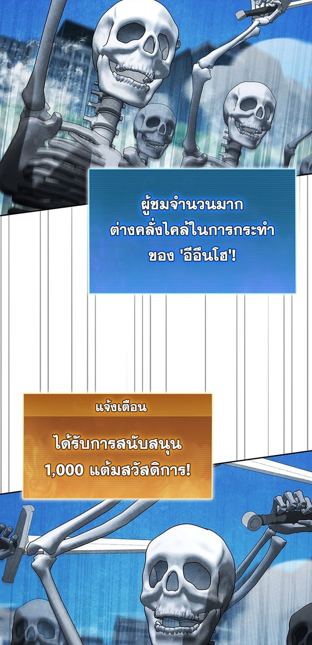 How to Survive Restructuring วิธีเอาตัวรอดจากการปรับโครงสร้าง ตอนที่ 43 แปลไทย page 29
