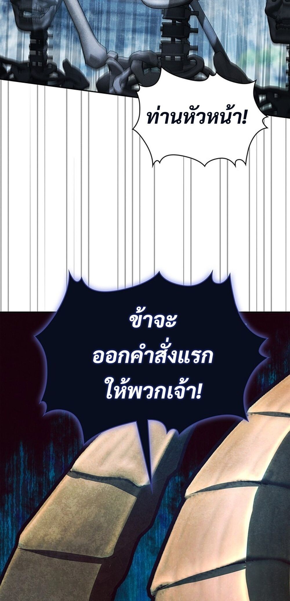 How to Survive Restructuring วิธีเอาตัวรอดจากการปรับโครงสร้าง ตอนที่ 43 แปลไทย page 30