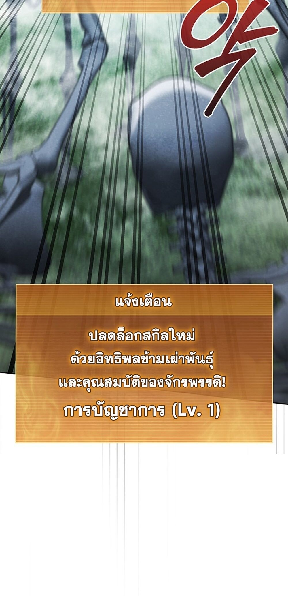 How to Survive Restructuring วิธีเอาตัวรอดจากการปรับโครงสร้าง ตอนที่ 43 แปลไทย page 33
