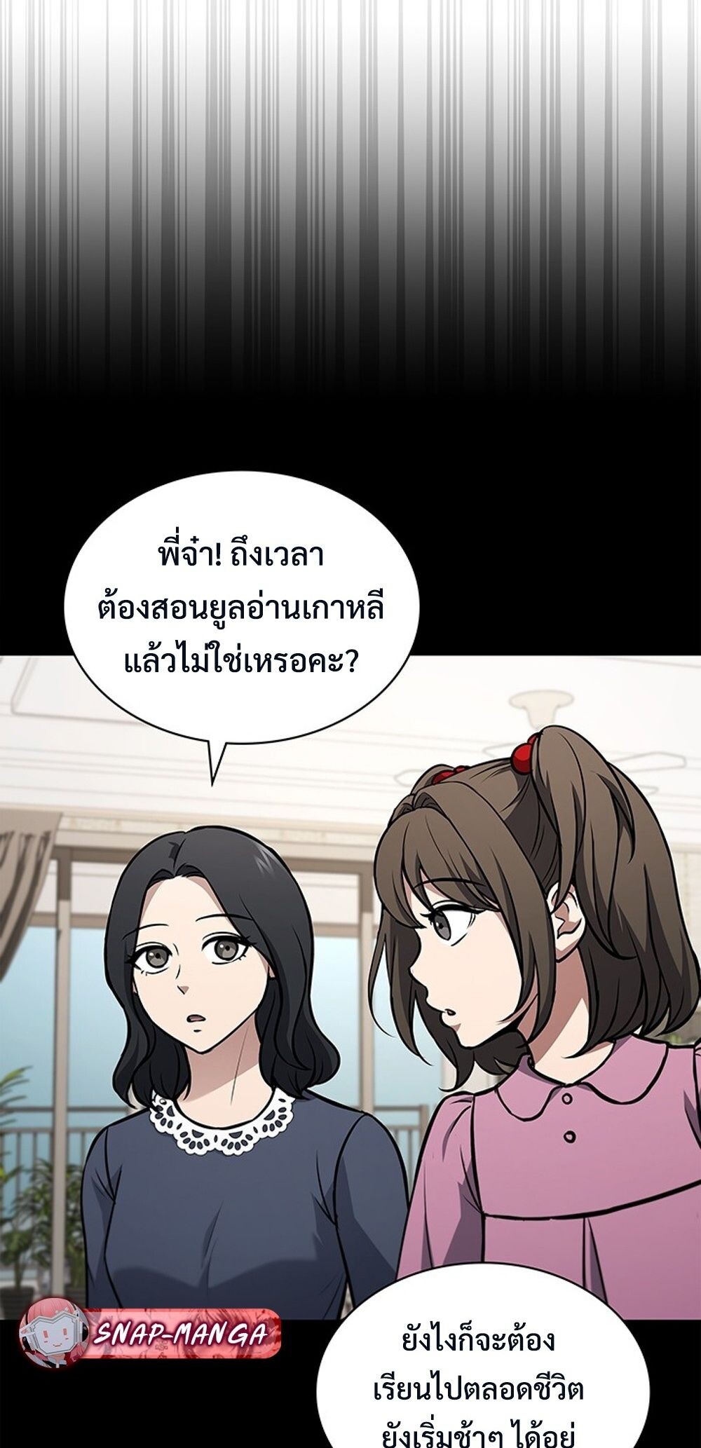How to Survive Restructuring วิธีเอาตัวรอดจากการปรับโครงสร้าง ตอนที่ 43 แปลไทย page 35