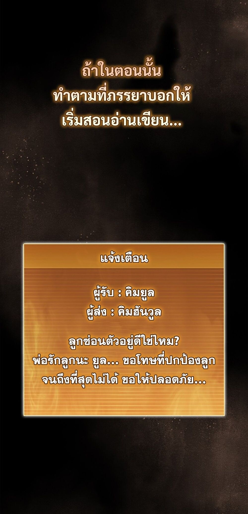 How to Survive Restructuring วิธีเอาตัวรอดจากการปรับโครงสร้าง ตอนที่ 43 แปลไทย page 37