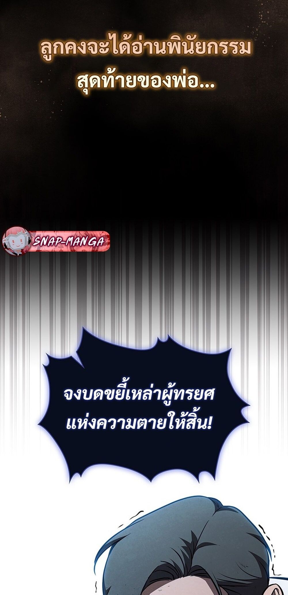 How to Survive Restructuring วิธีเอาตัวรอดจากการปรับโครงสร้าง ตอนที่ 43 แปลไทย page 38