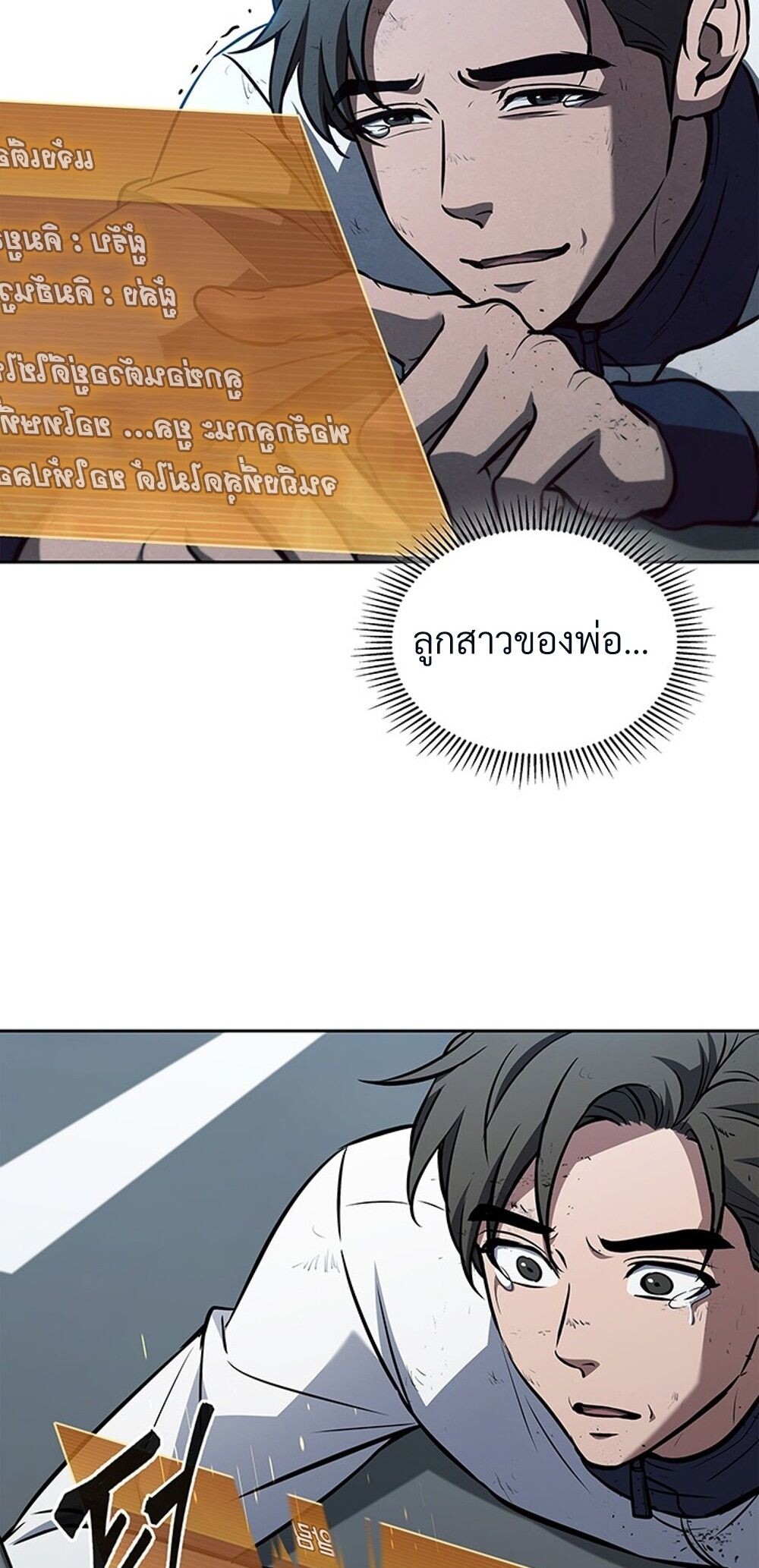 How to Survive Restructuring วิธีเอาตัวรอดจากการปรับโครงสร้าง ตอนที่ 43 แปลไทย page 39
