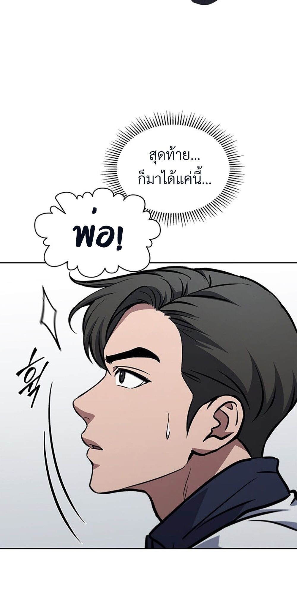 How to Survive Restructuring วิธีเอาตัวรอดจากการปรับโครงสร้าง ตอนที่ 43 แปลไทย page 42