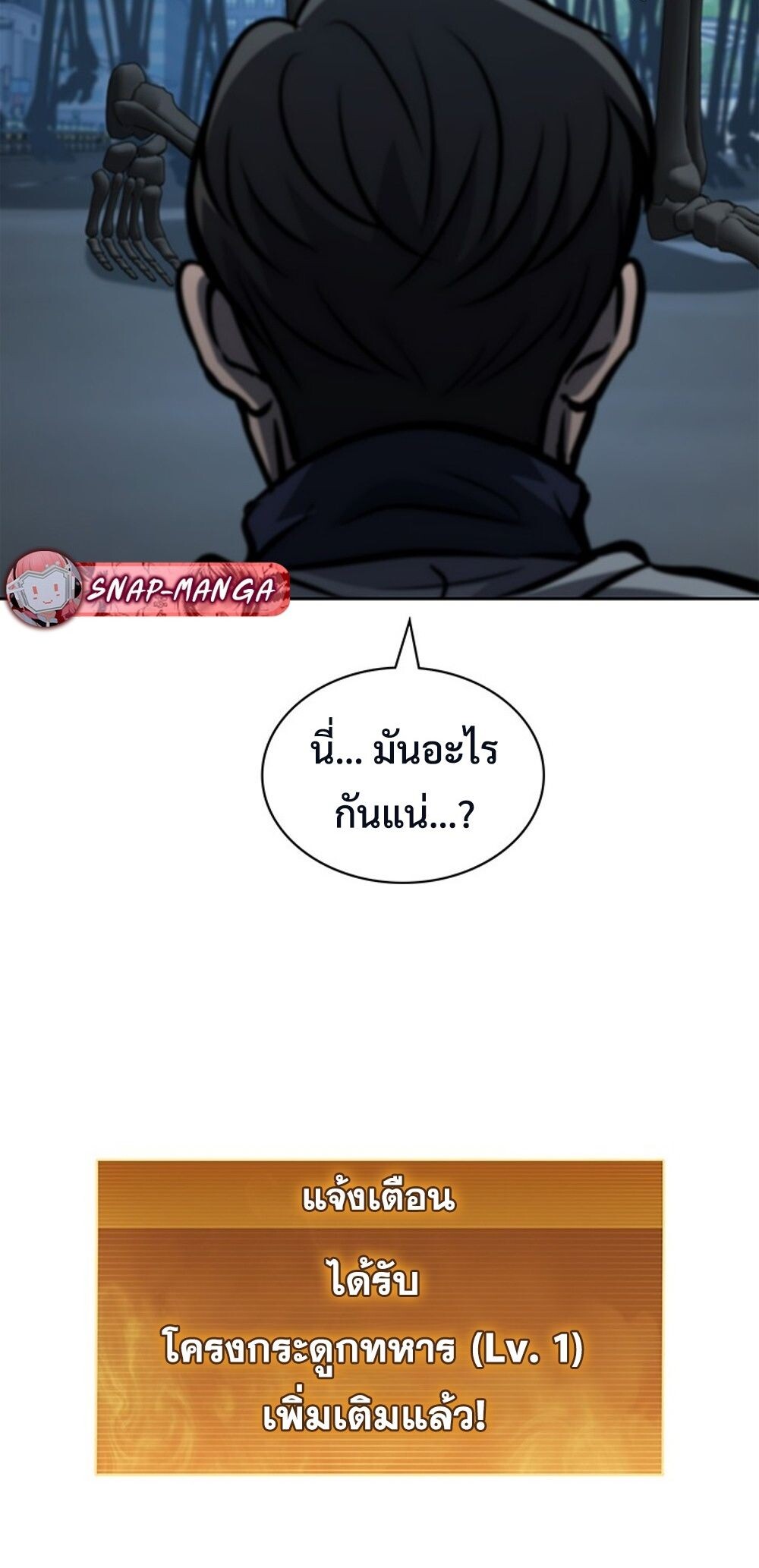How to Survive Restructuring วิธีเอาตัวรอดจากการปรับโครงสร้าง ตอนที่ 43 แปลไทย page 44