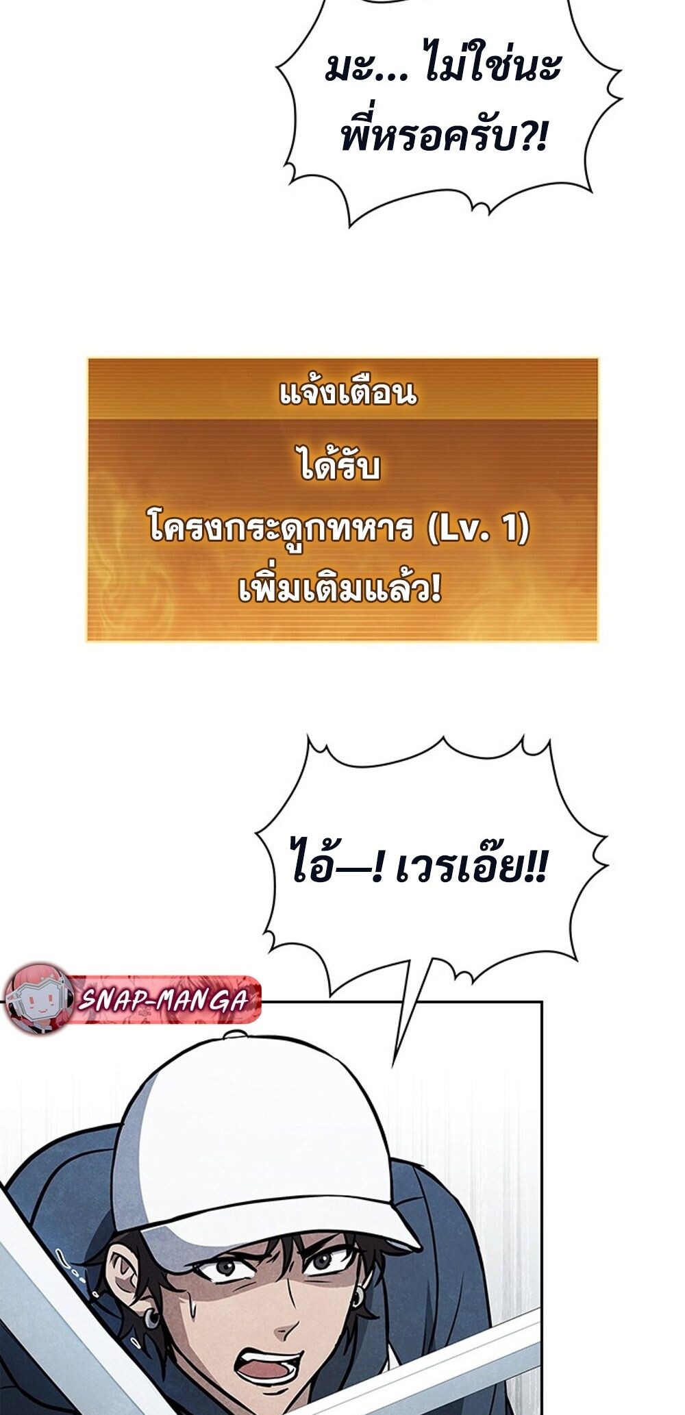 How to Survive Restructuring วิธีเอาตัวรอดจากการปรับโครงสร้าง ตอนที่ 43 แปลไทย page 47