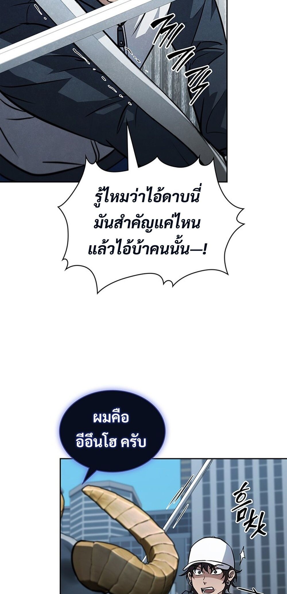 How to Survive Restructuring วิธีเอาตัวรอดจากการปรับโครงสร้าง ตอนที่ 43 แปลไทย page 48