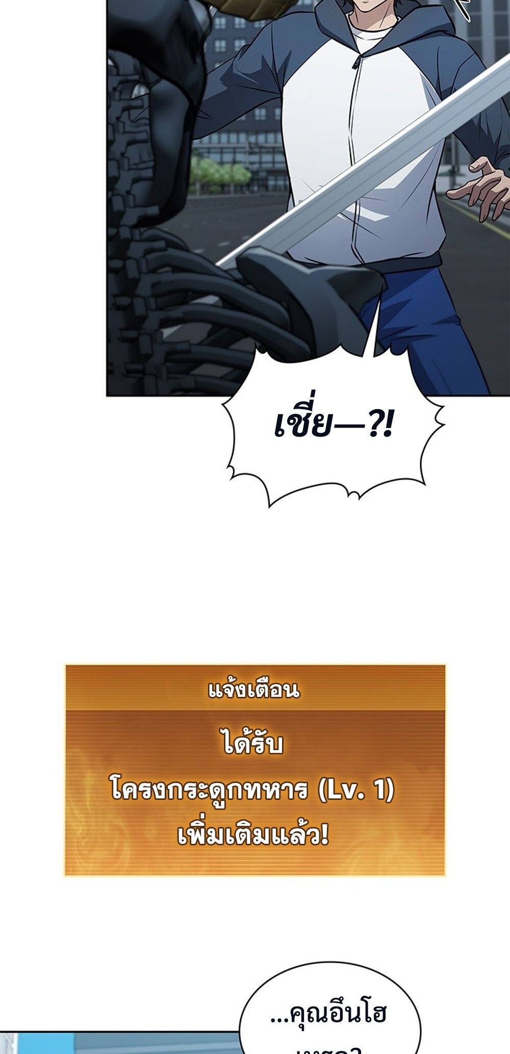 How to Survive Restructuring วิธีเอาตัวรอดจากการปรับโครงสร้าง ตอนที่ 43 แปลไทย page 49