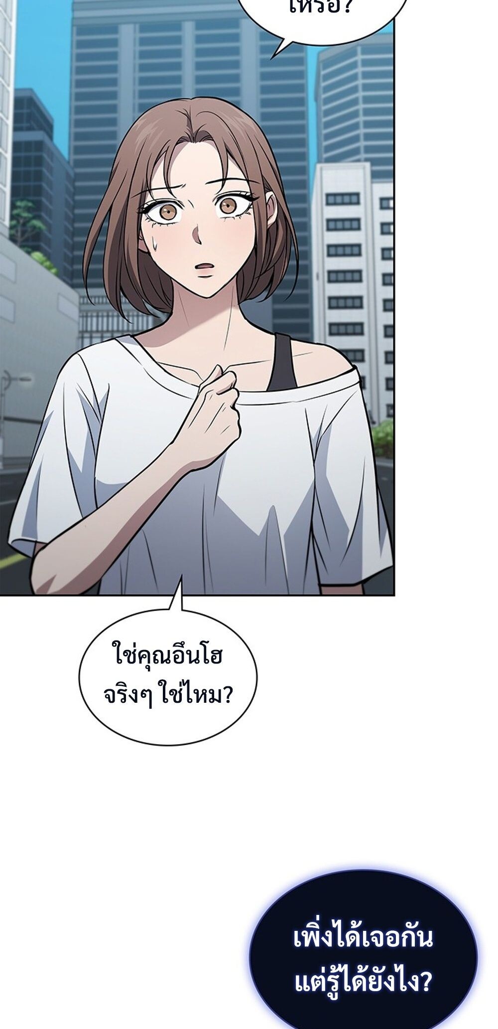 How to Survive Restructuring วิธีเอาตัวรอดจากการปรับโครงสร้าง ตอนที่ 43 แปลไทย page 50