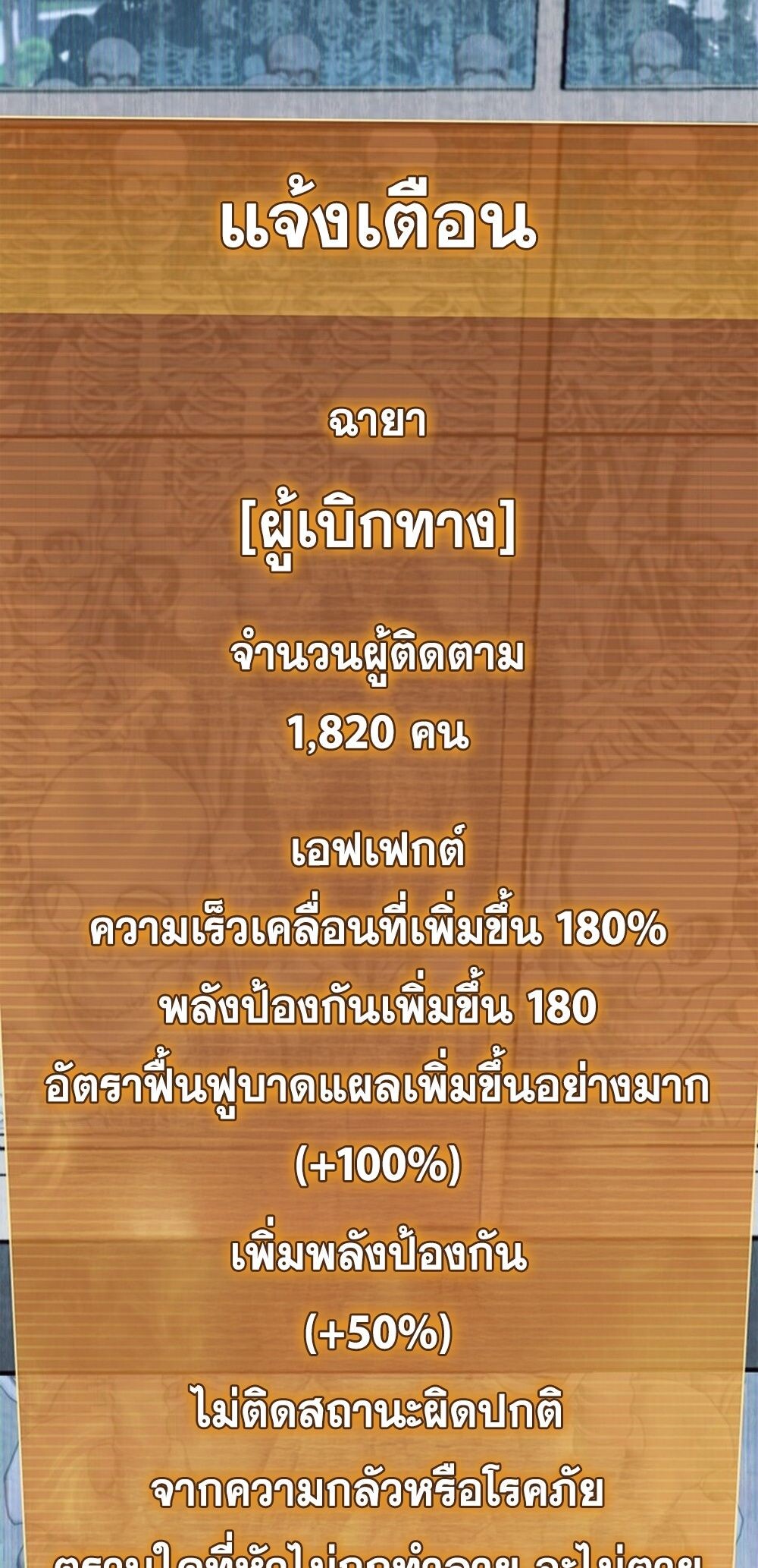 How to Survive Restructuring วิธีเอาตัวรอดจากการปรับโครงสร้าง ตอนที่ 43 แปลไทย page 52