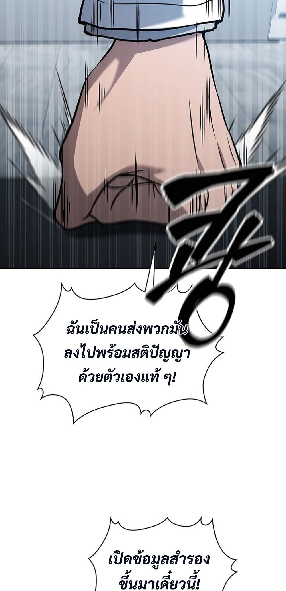 How to Survive Restructuring วิธีเอาตัวรอดจากการปรับโครงสร้าง ตอนที่ 43 แปลไทย page 56