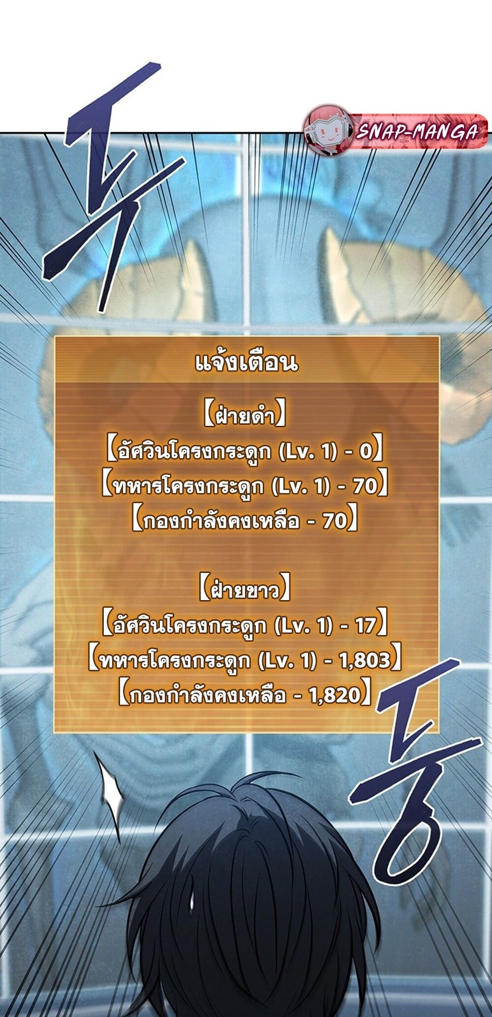 How to Survive Restructuring วิธีเอาตัวรอดจากการปรับโครงสร้าง ตอนที่ 43 แปลไทย page 58