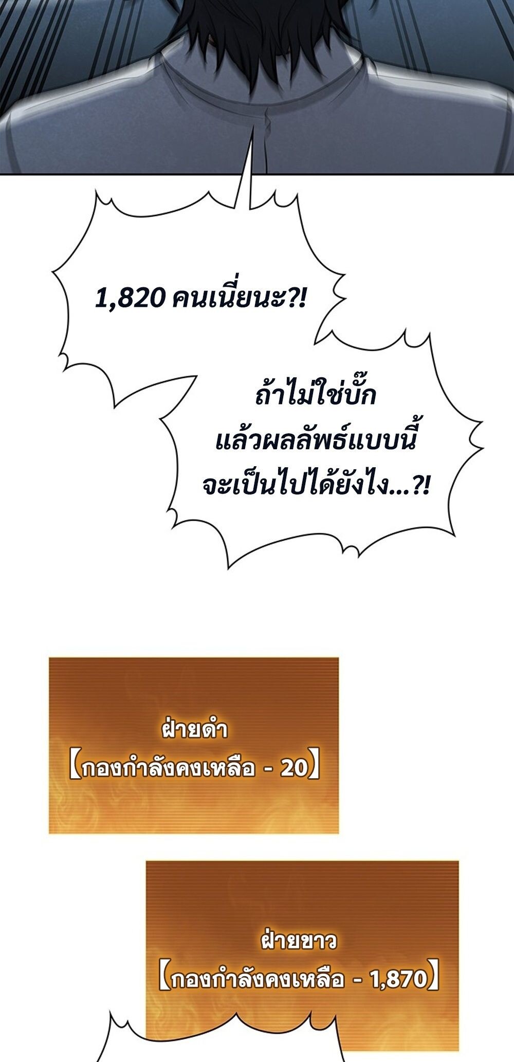 How to Survive Restructuring วิธีเอาตัวรอดจากการปรับโครงสร้าง ตอนที่ 43 แปลไทย page 59