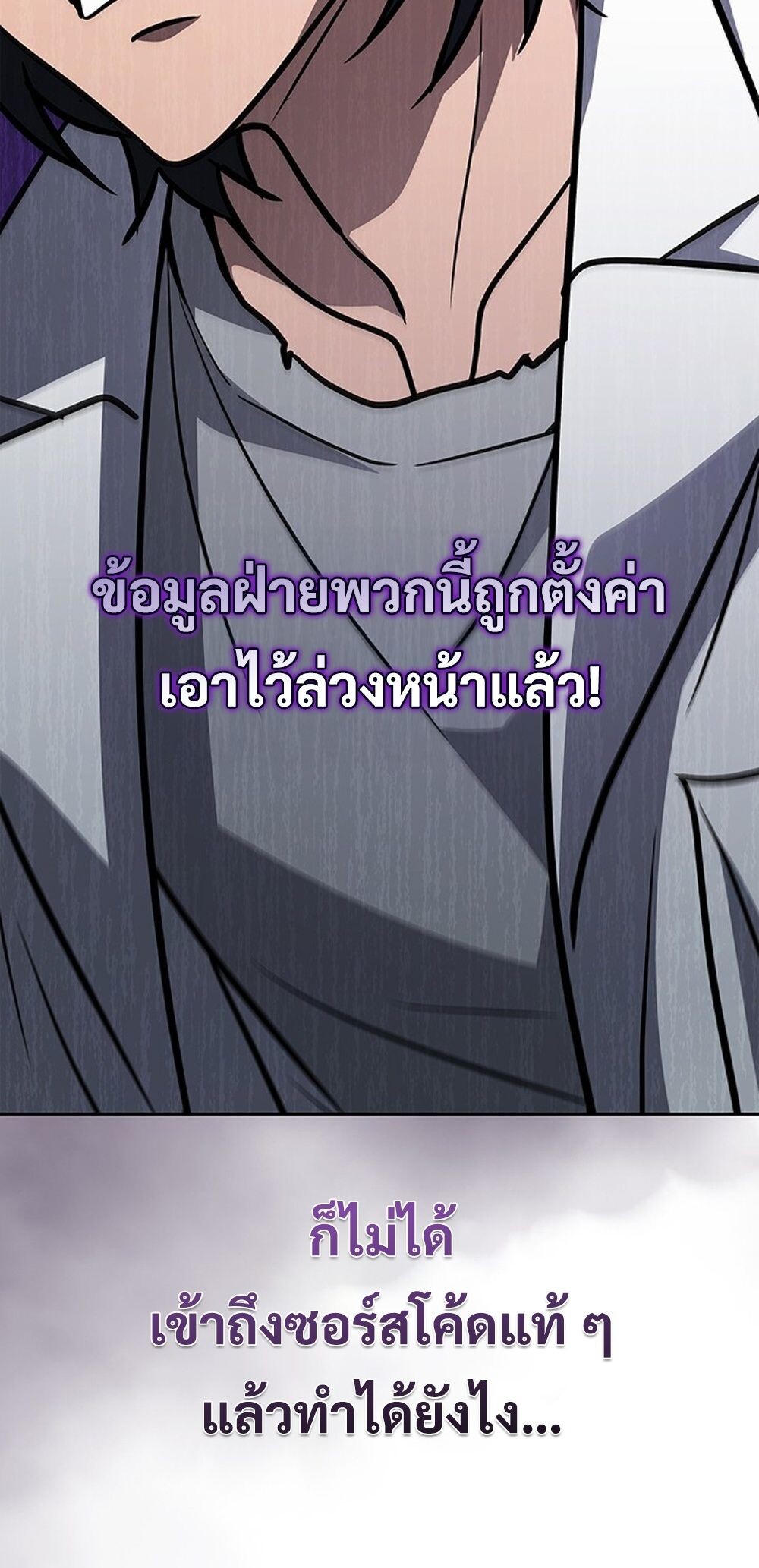 How to Survive Restructuring วิธีเอาตัวรอดจากการปรับโครงสร้าง ตอนที่ 43 แปลไทย page 63