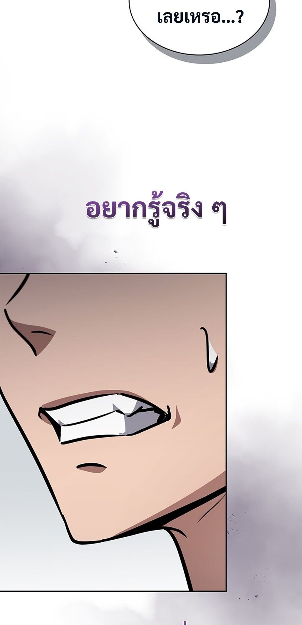 How to Survive Restructuring วิธีเอาตัวรอดจากการปรับโครงสร้าง ตอนที่ 43 แปลไทย page 65