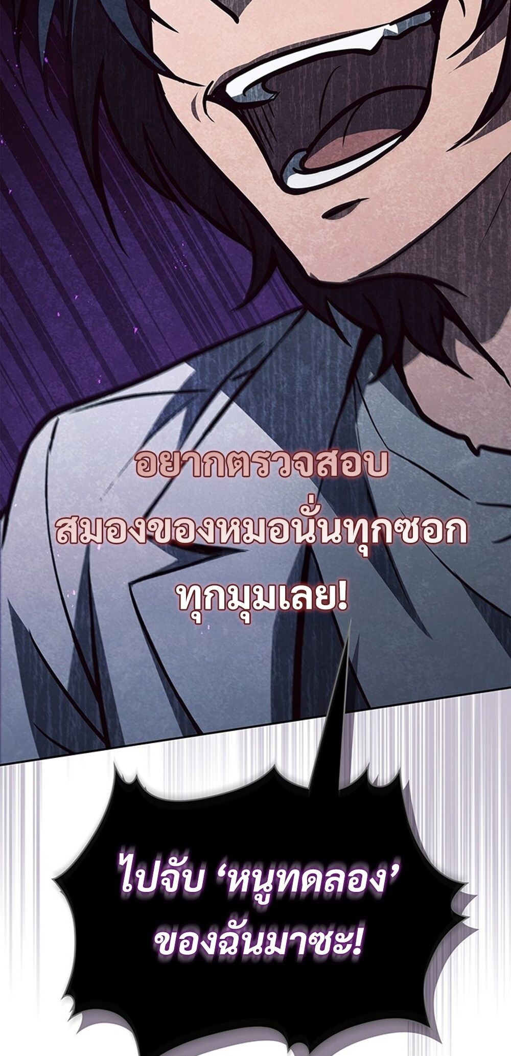 How to Survive Restructuring วิธีเอาตัวรอดจากการปรับโครงสร้าง ตอนที่ 43 แปลไทย page 69