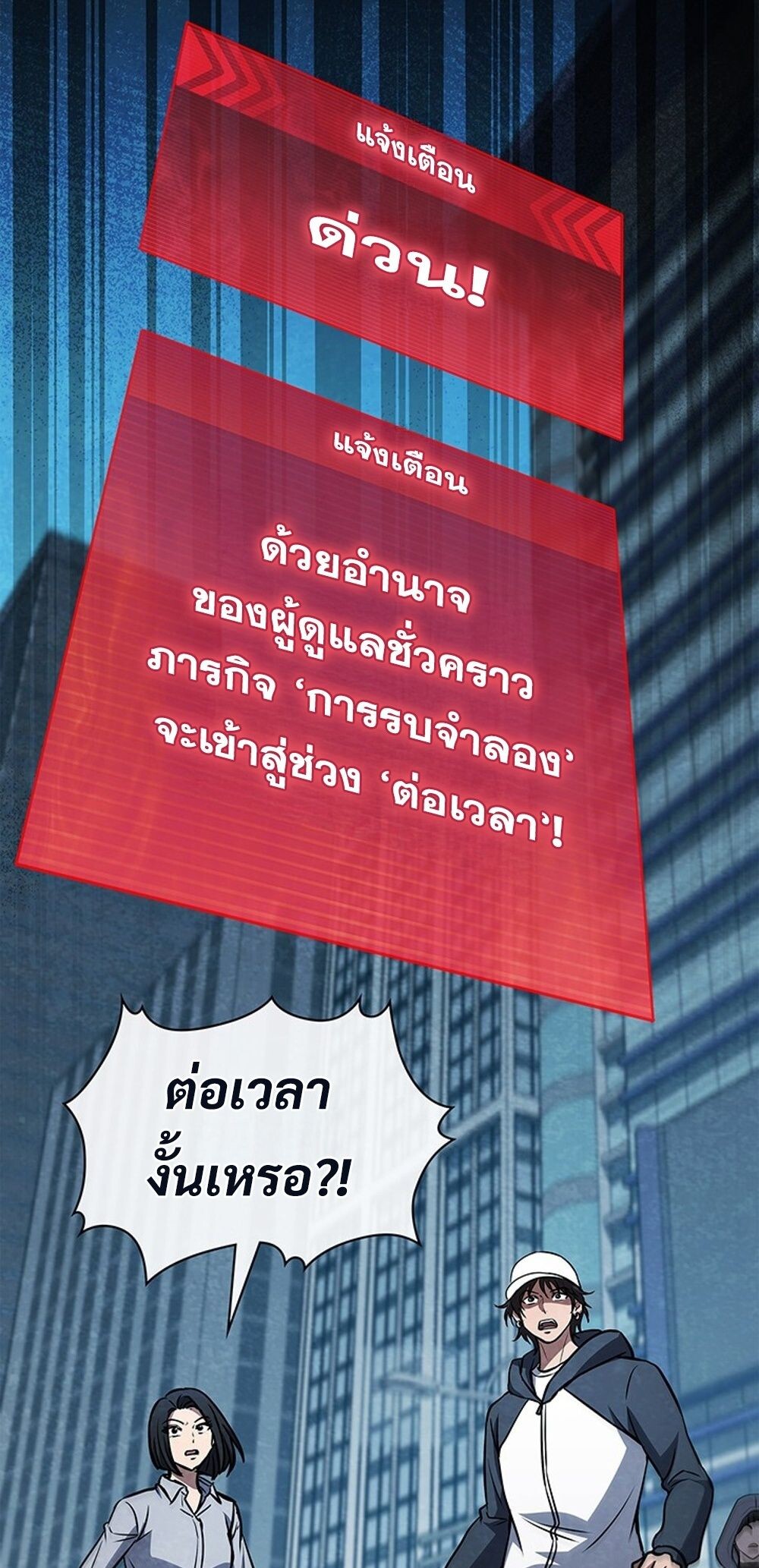 How to Survive Restructuring วิธีเอาตัวรอดจากการปรับโครงสร้าง ตอนที่ 43 แปลไทย page 71