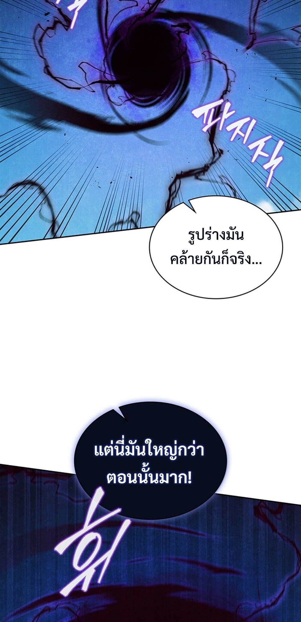 How to Survive Restructuring วิธีเอาตัวรอดจากการปรับโครงสร้าง ตอนที่ 43 แปลไทย page 73